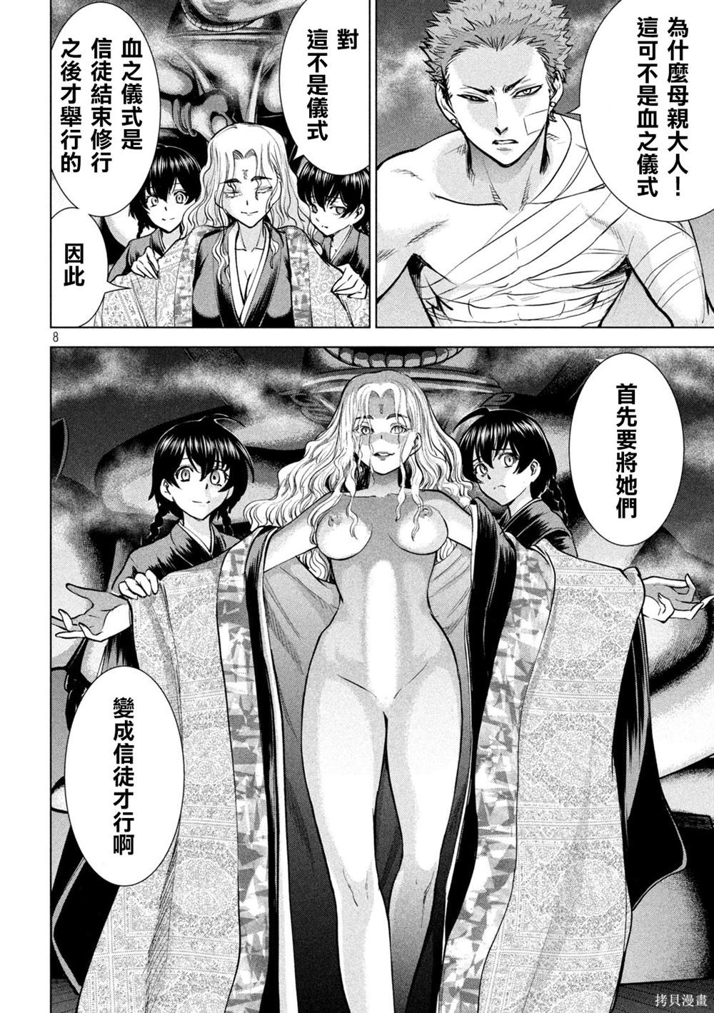 《Satanophany》漫画最新章节第163话免费下拉式在线观看章节第【8】张图片