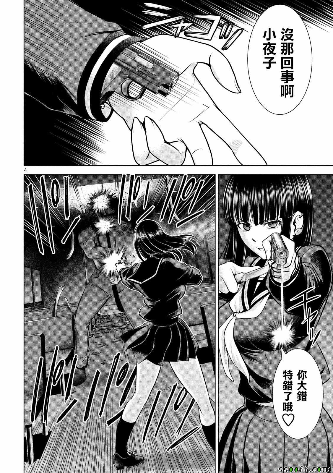《Satanophany》漫画最新章节第77话免费下拉式在线观看章节第【4】张图片
