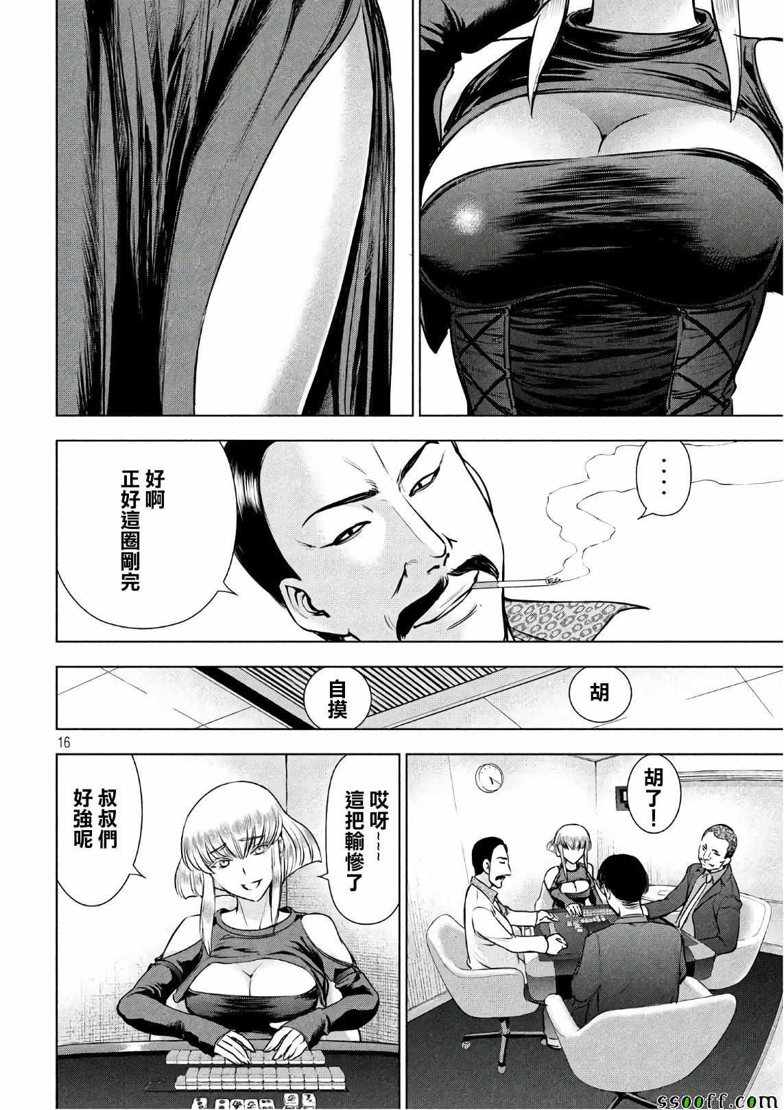 《Satanophany》漫画最新章节第58话免费下拉式在线观看章节第【16】张图片