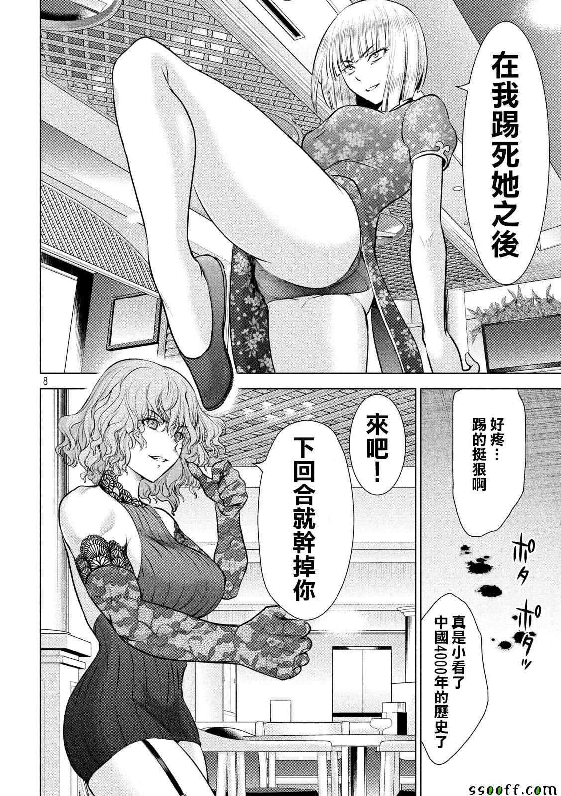 《Satanophany》漫画最新章节第84话免费下拉式在线观看章节第【8】张图片