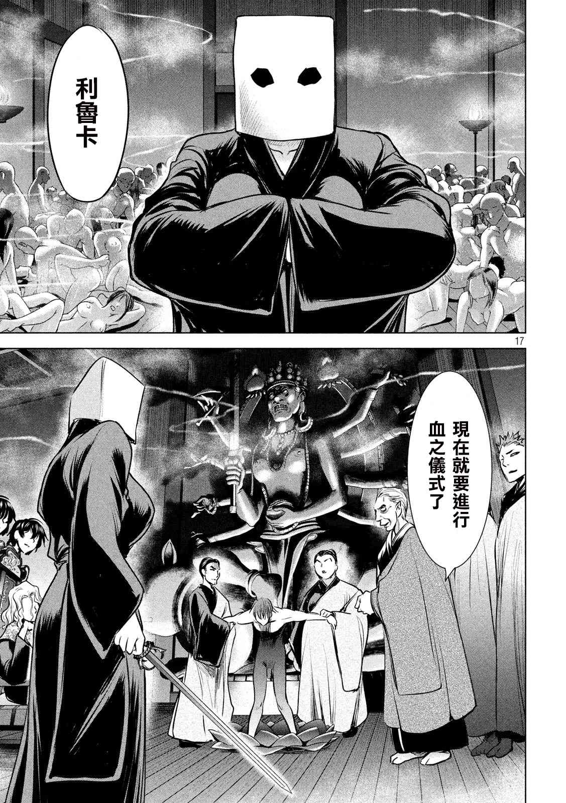 《Satanophany》漫画最新章节第137话 冲入准备完成免费下拉式在线观看章节第【16】张图片