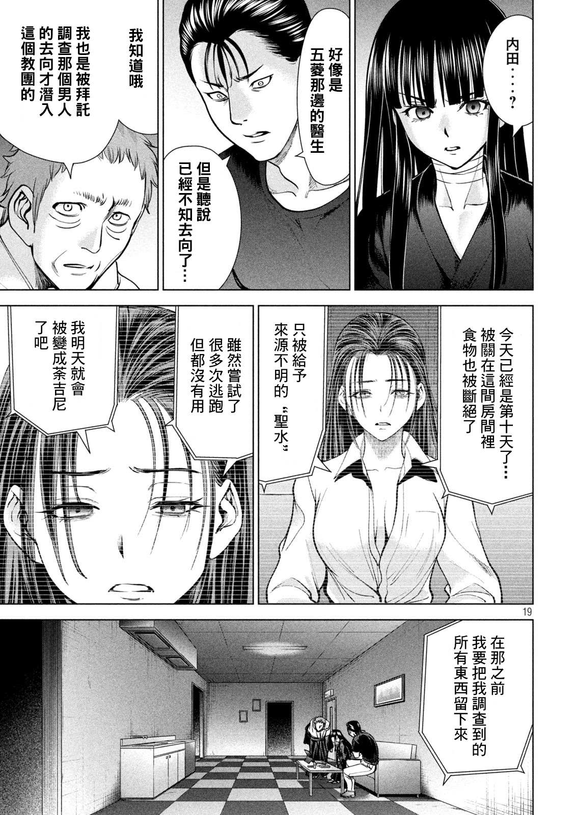 《Satanophany》漫画最新章节第169话 美味礼赞免费下拉式在线观看章节第【17】张图片