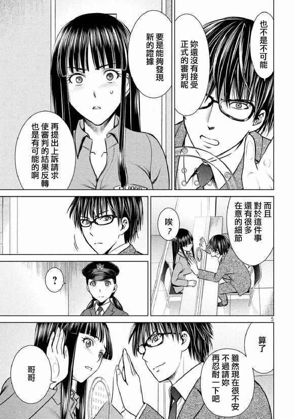《Satanophany》漫画最新章节第20话免费下拉式在线观看章节第【5】张图片