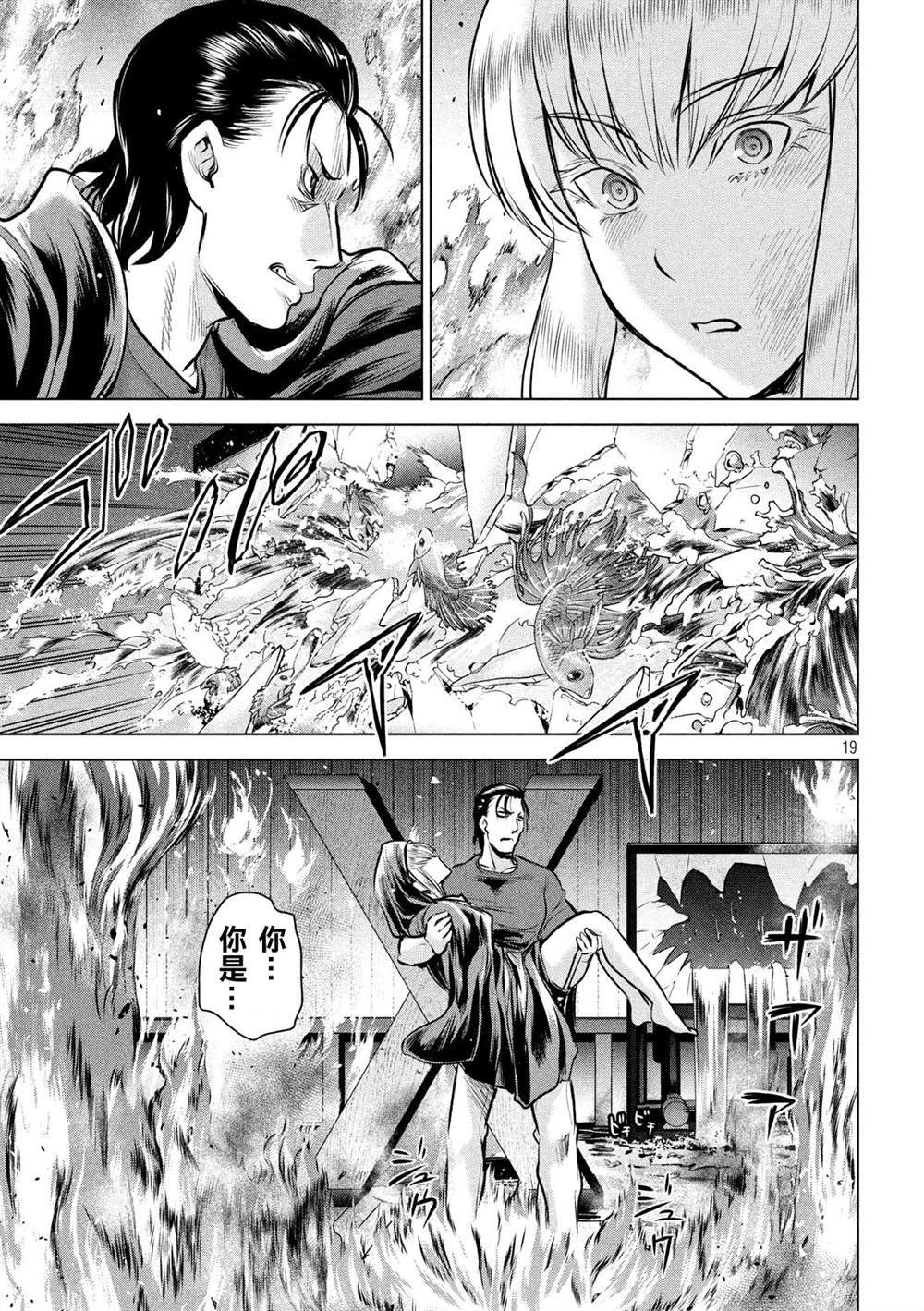 《Satanophany》漫画最新章节第124话 可悲的哒麻免费下拉式在线观看章节第【18】张图片