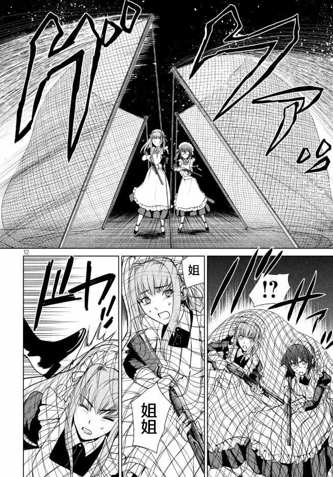 《Satanophany》漫画最新章节第23话免费下拉式在线观看章节第【13】张图片