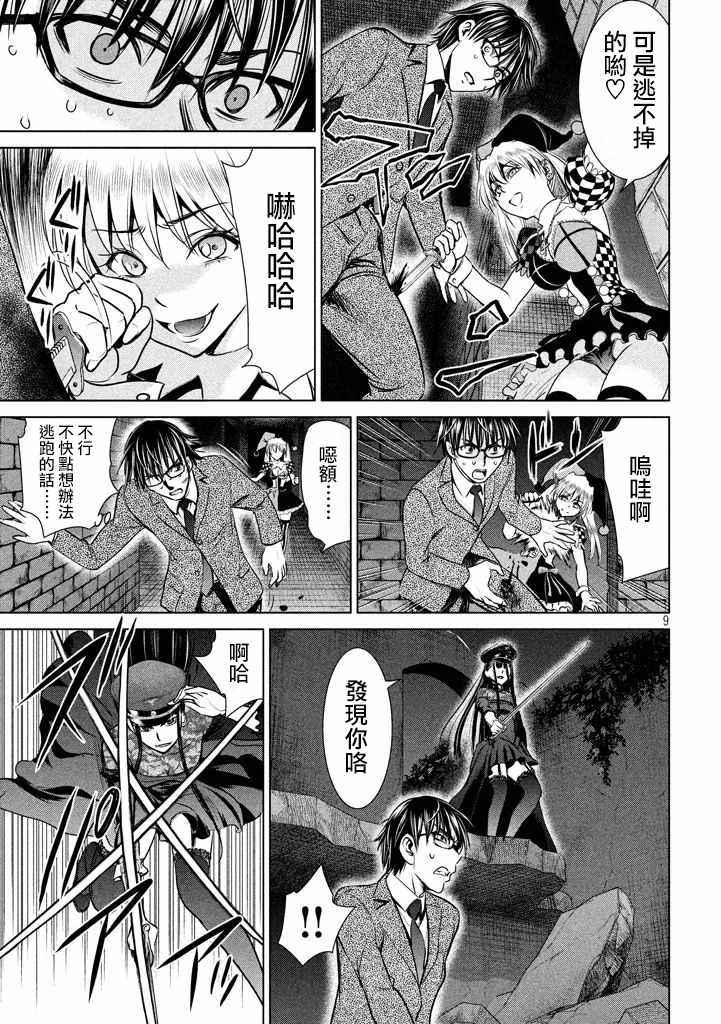《Satanophany》漫画最新章节第30话免费下拉式在线观看章节第【9】张图片