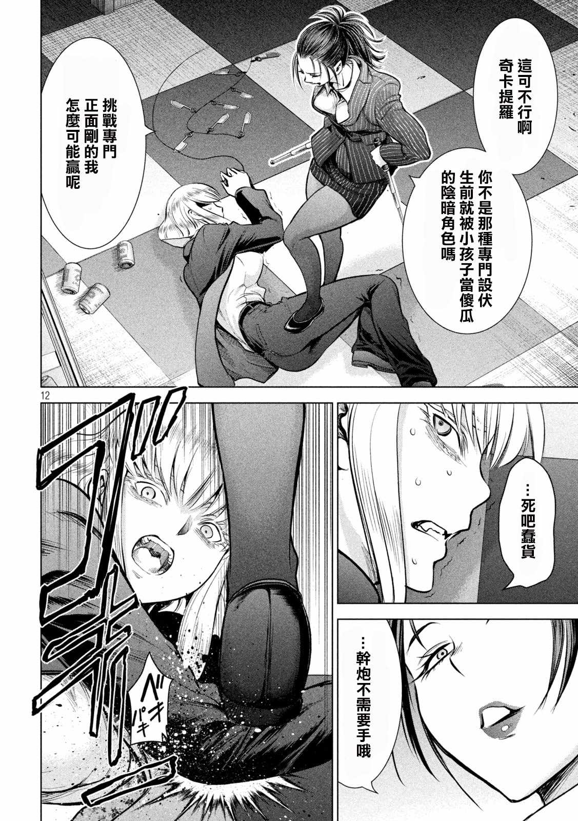 《Satanophany》漫画最新章节第149话 泰德邦迪免费下拉式在线观看章节第【13】张图片