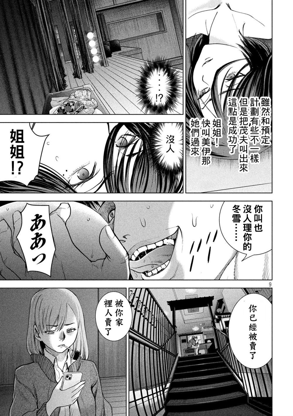 《Satanophany》漫画最新章节第227话 背叛免费下拉式在线观看章节第【9】张图片