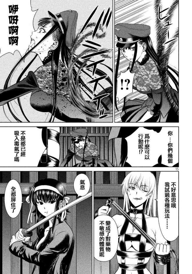 《Satanophany》漫画最新章节第24话免费下拉式在线观看章节第【16】张图片