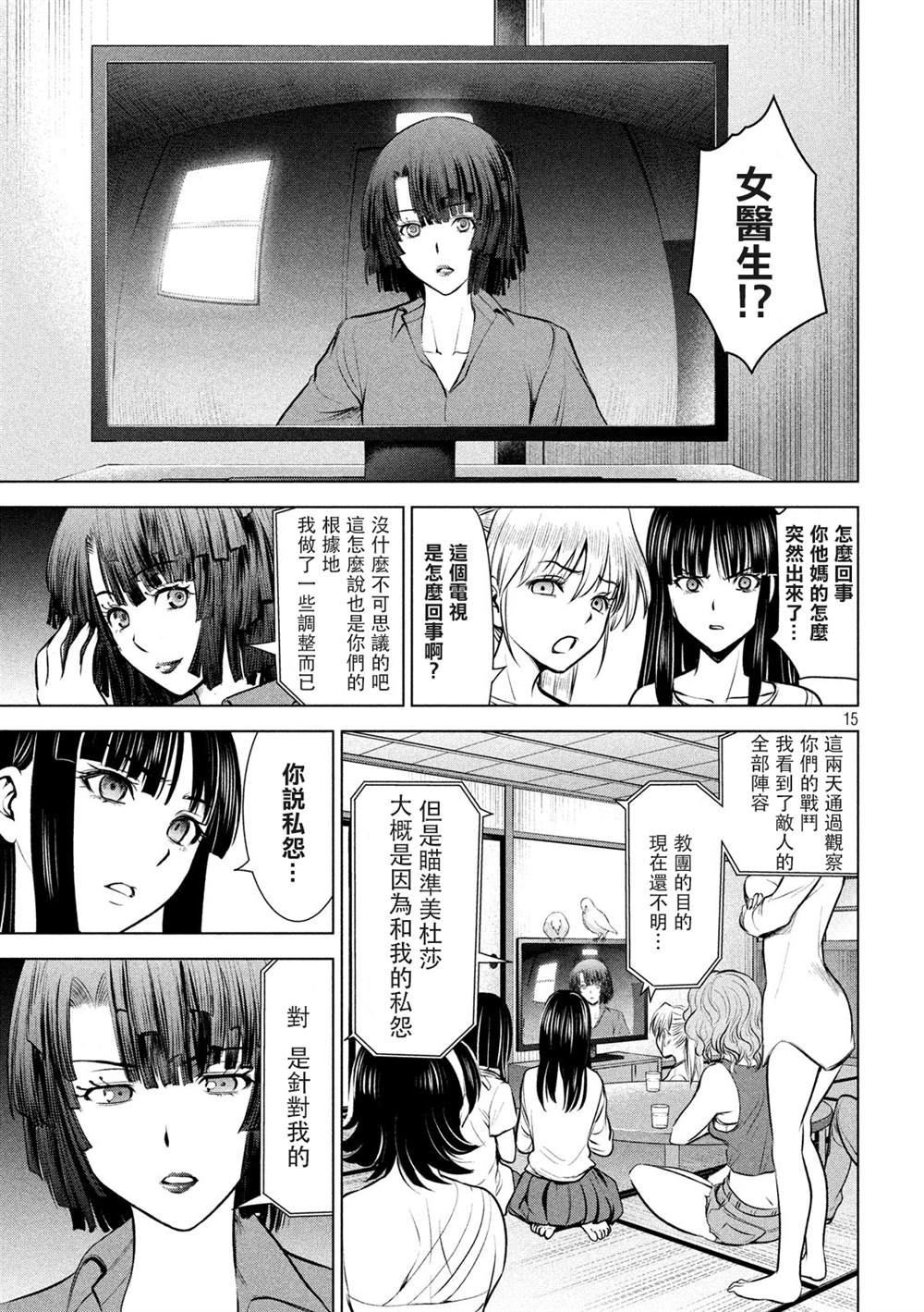 《Satanophany》漫画最新章节第128话免费下拉式在线观看章节第【15】张图片