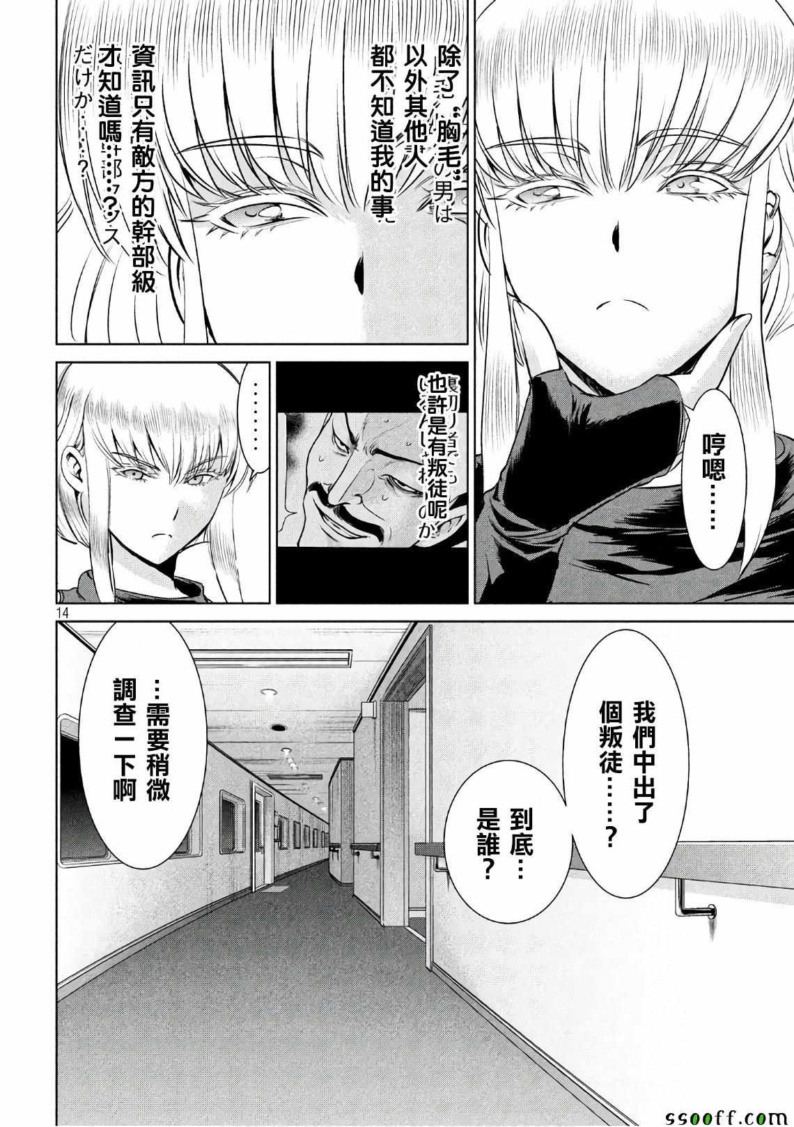 《Satanophany》漫画最新章节第60话免费下拉式在线观看章节第【13】张图片