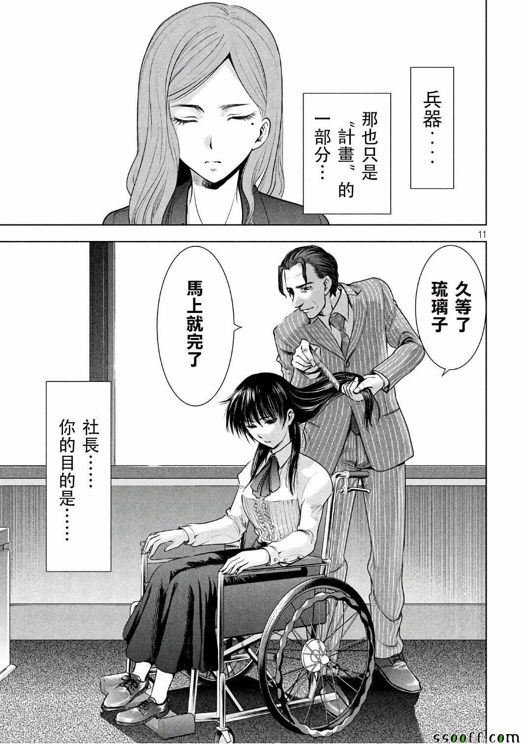 《Satanophany》漫画最新章节第55话免费下拉式在线观看章节第【9】张图片
