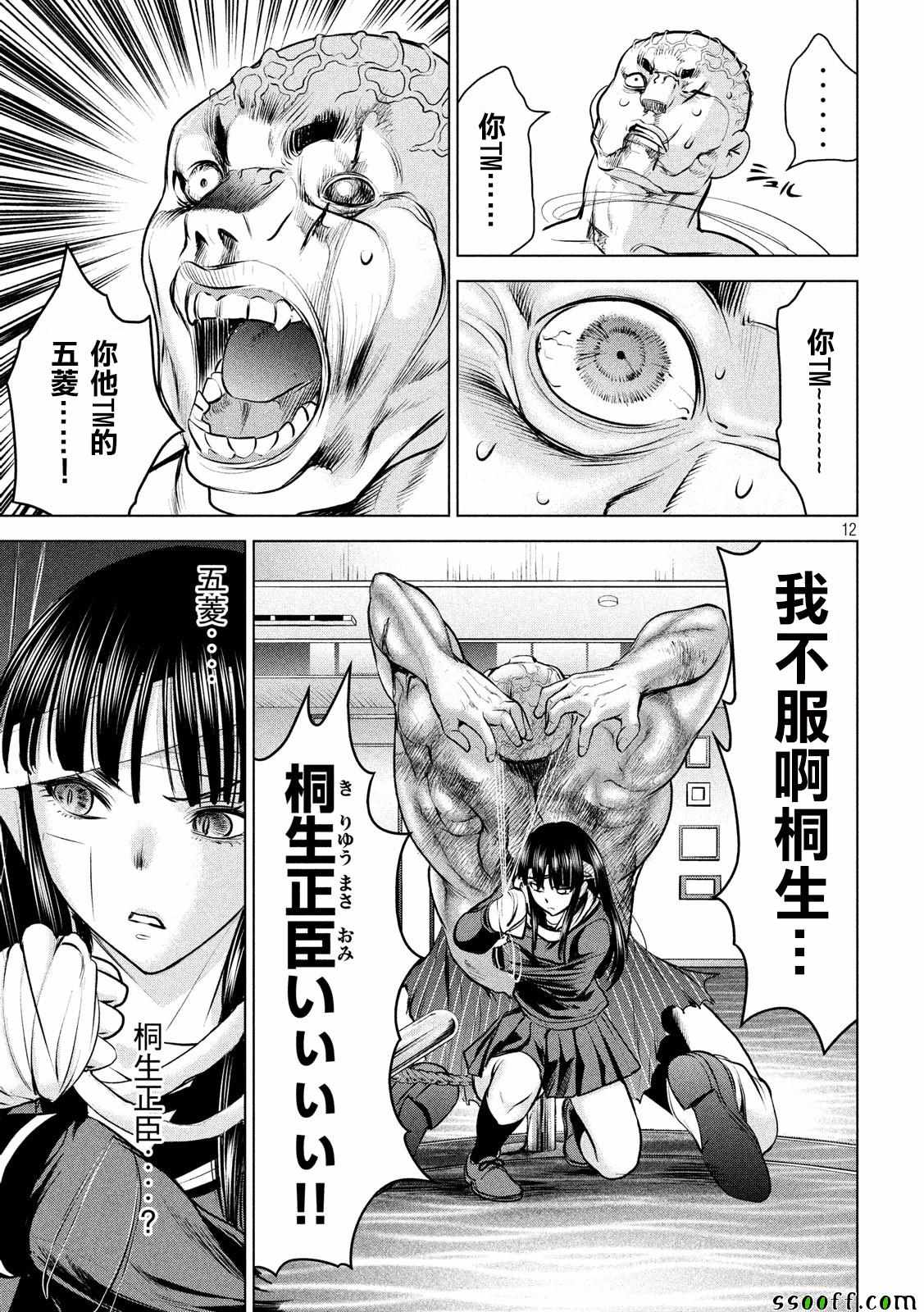 《Satanophany》漫画最新章节第89话免费下拉式在线观看章节第【11】张图片