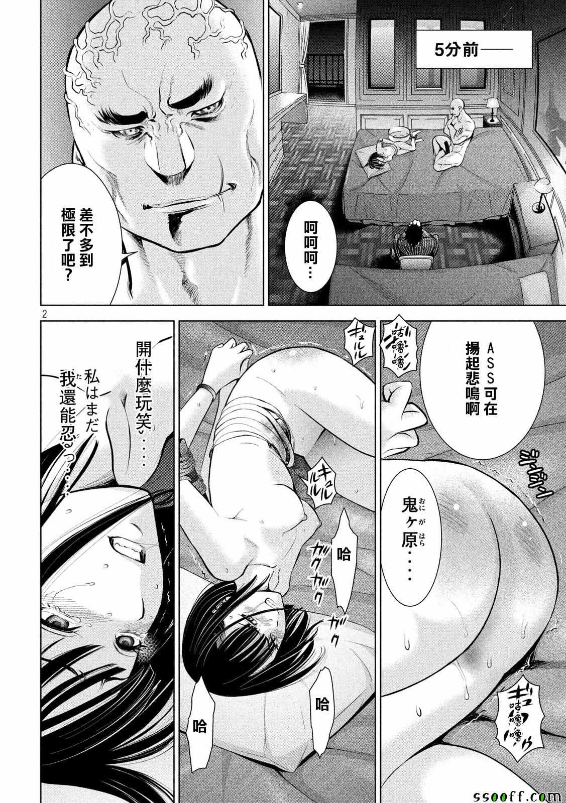 《Satanophany》漫画最新章节第74话免费下拉式在线观看章节第【2】张图片