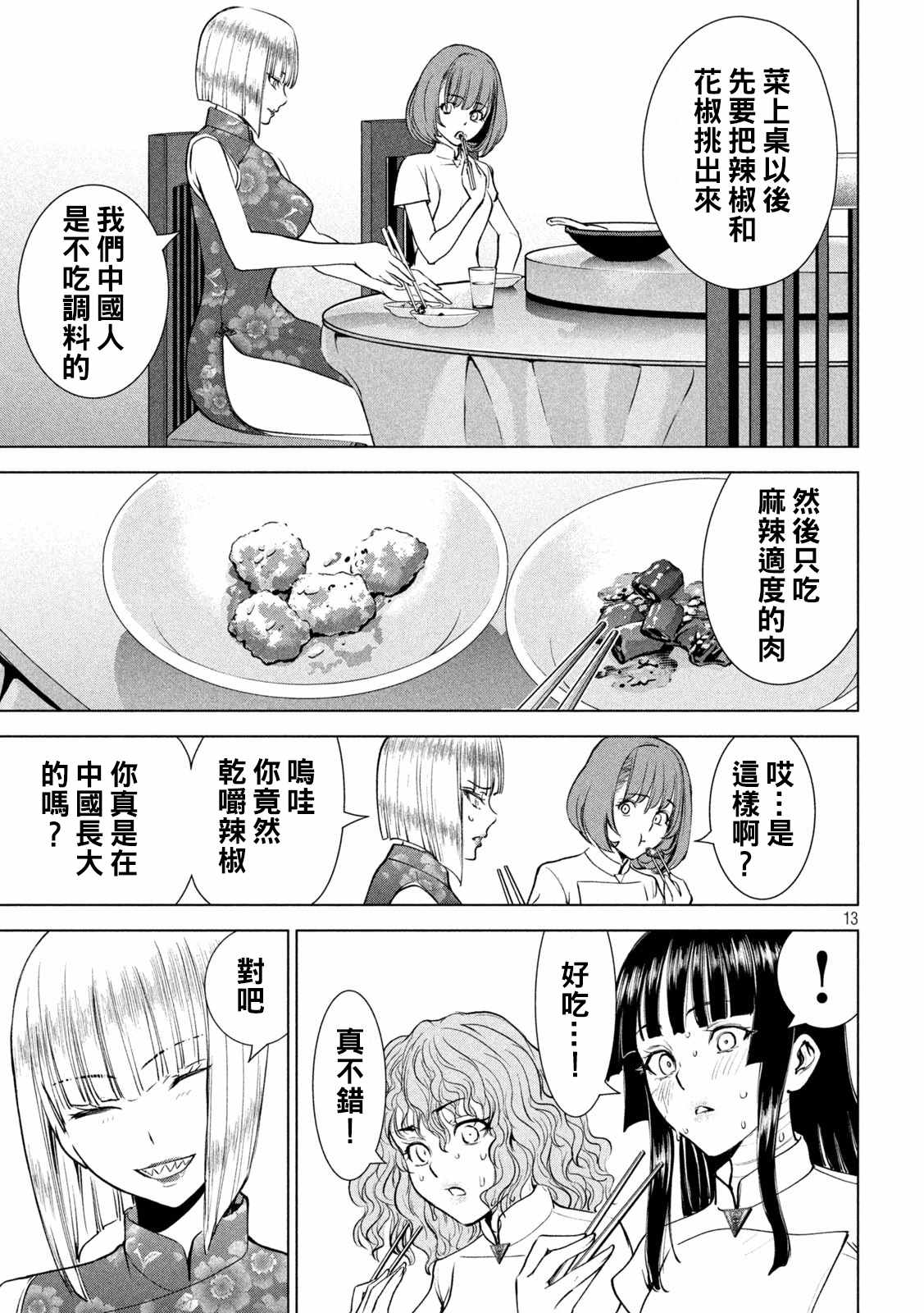 《Satanophany》漫画最新章节第199话免费下拉式在线观看章节第【13】张图片