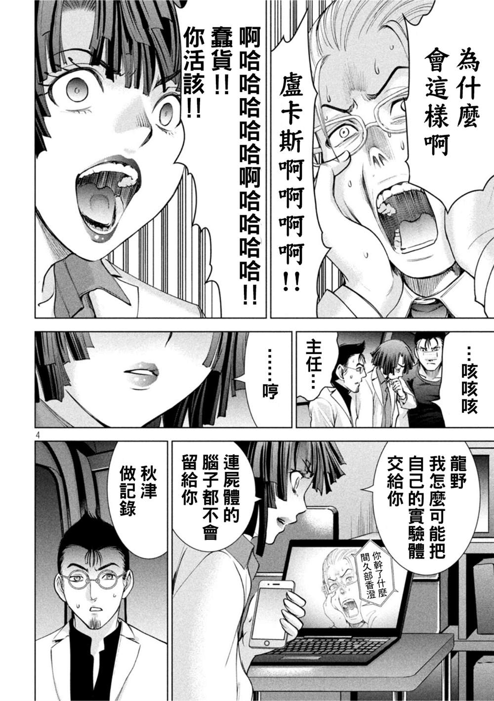 《Satanophany》漫画最新章节第196话 自由免费下拉式在线观看章节第【4】张图片