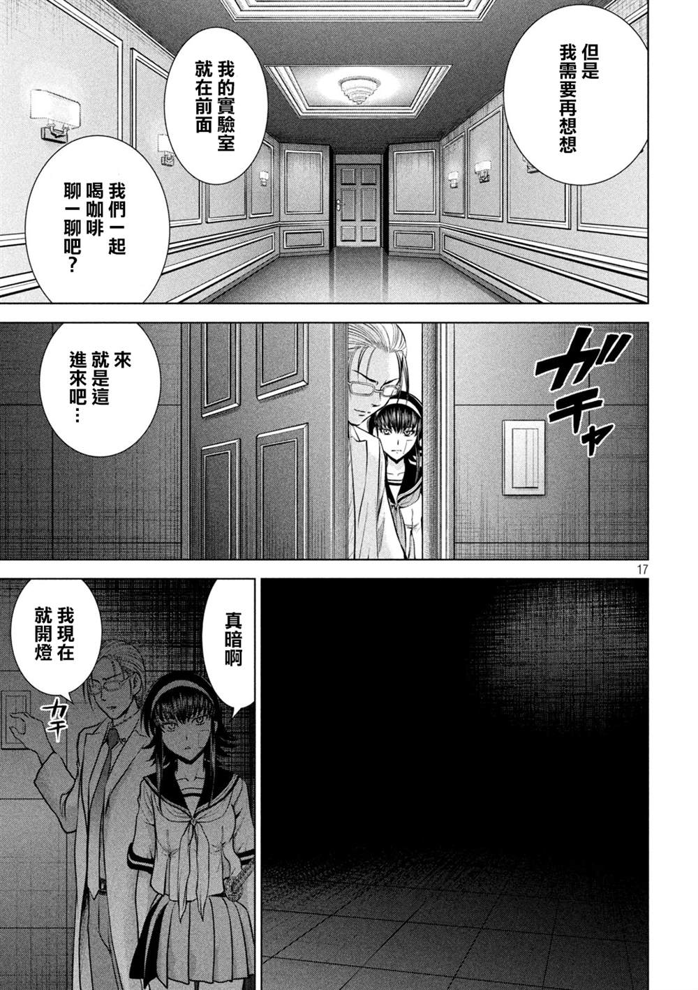 《Satanophany》漫画最新章节第159话 内之院免费下拉式在线观看章节第【16】张图片