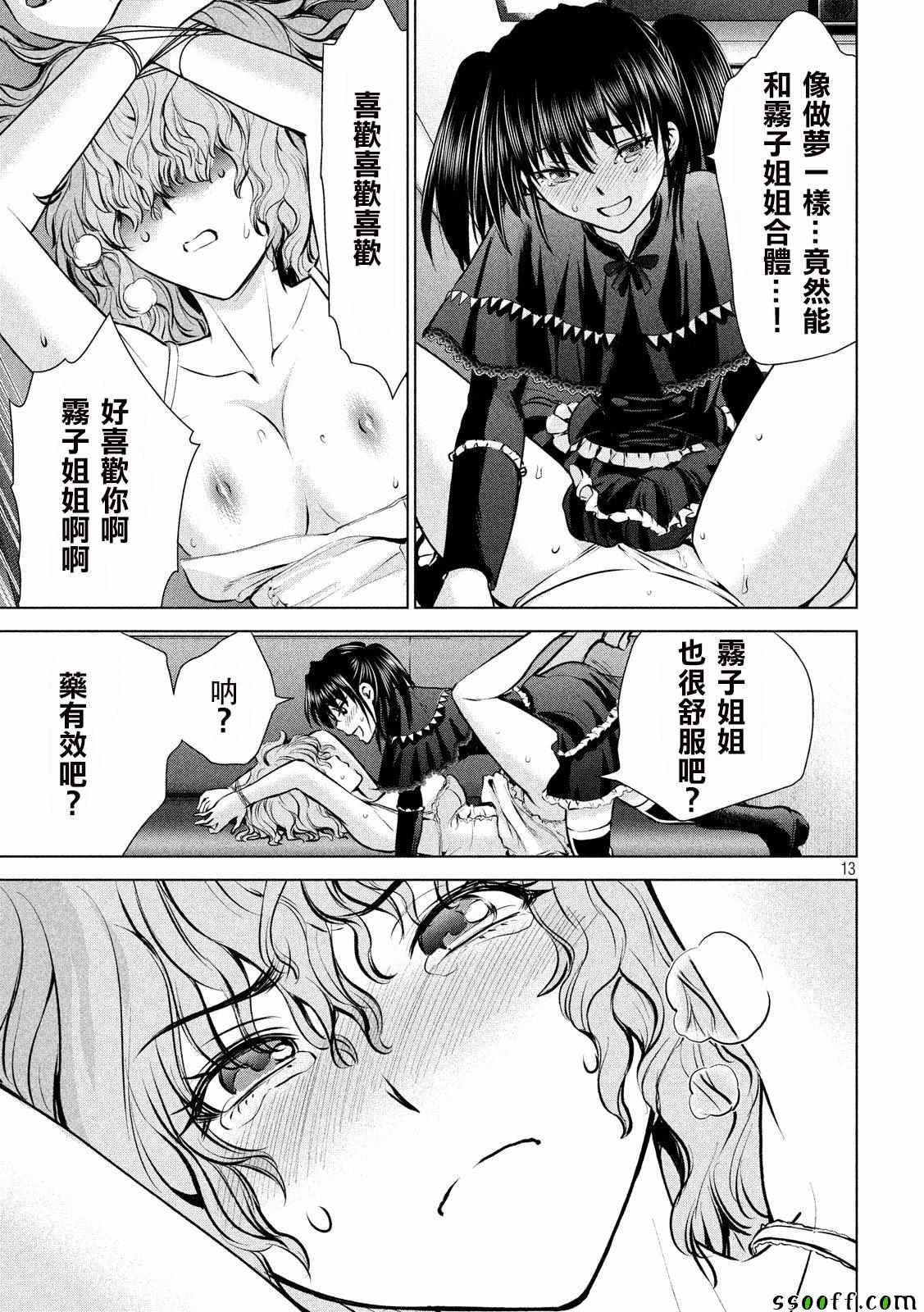 《Satanophany》漫画最新章节第66话免费下拉式在线观看章节第【13】张图片