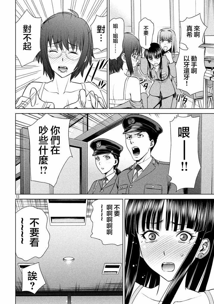 《Satanophany》漫画最新章节第19话免费下拉式在线观看章节第【12】张图片
