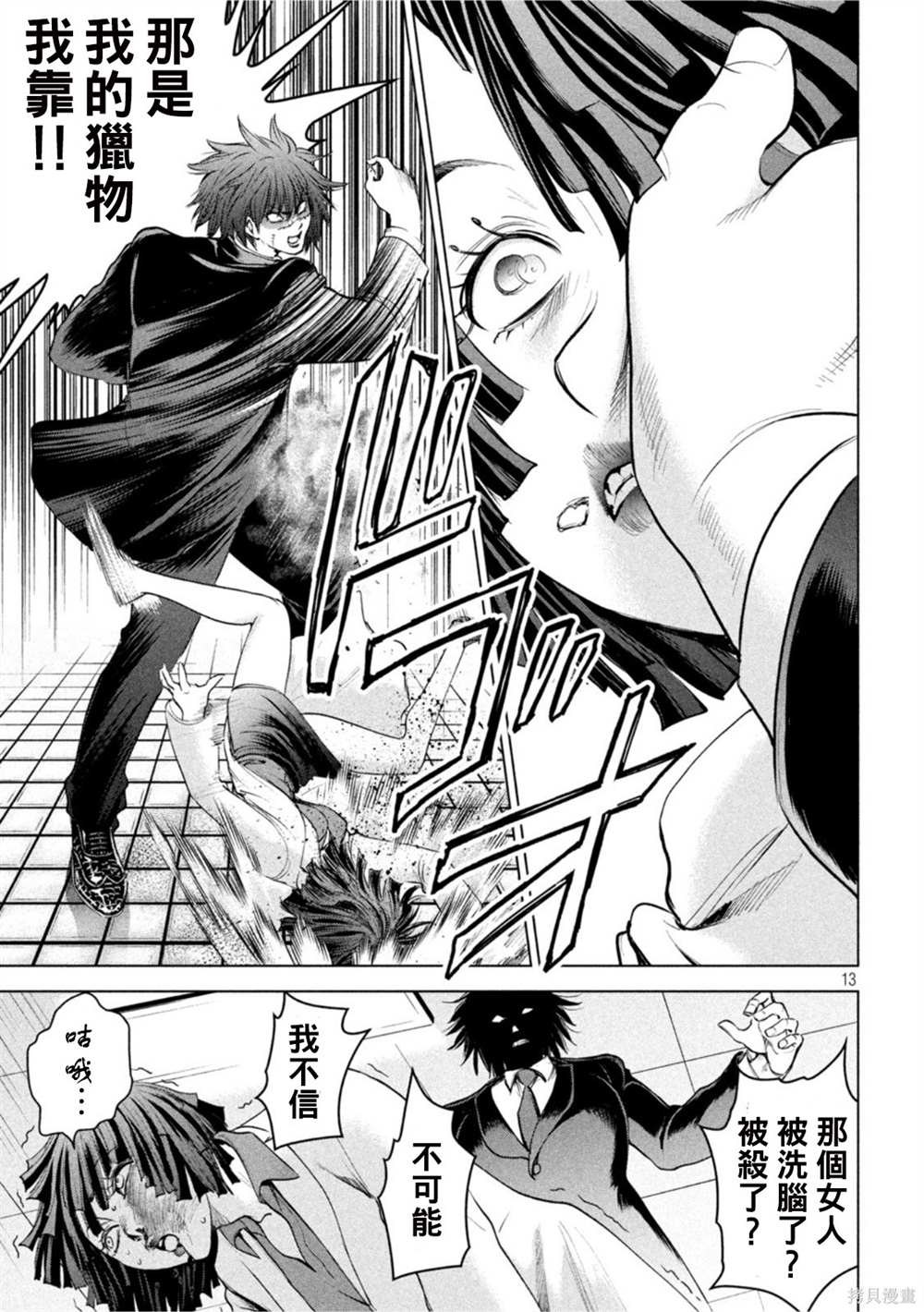 《Satanophany》漫画最新章节第201话免费下拉式在线观看章节第【13】张图片