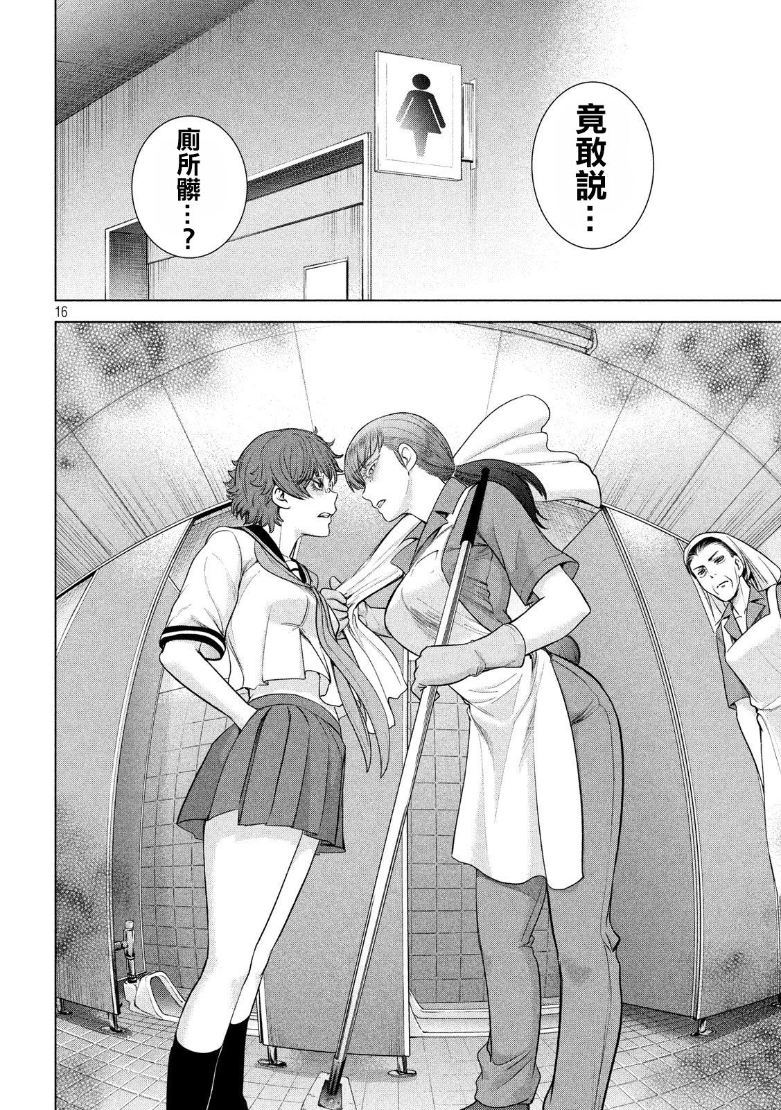 《Satanophany》漫画最新章节第117话 潮免费下拉式在线观看章节第【15】张图片