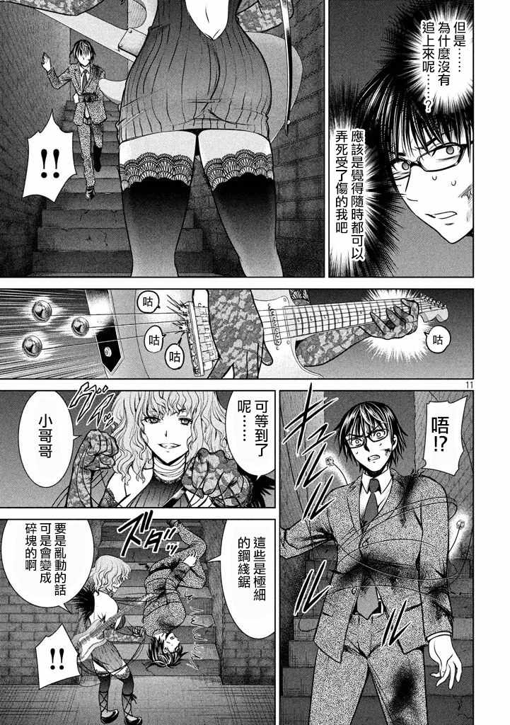 《Satanophany》漫画最新章节第30话免费下拉式在线观看章节第【11】张图片
