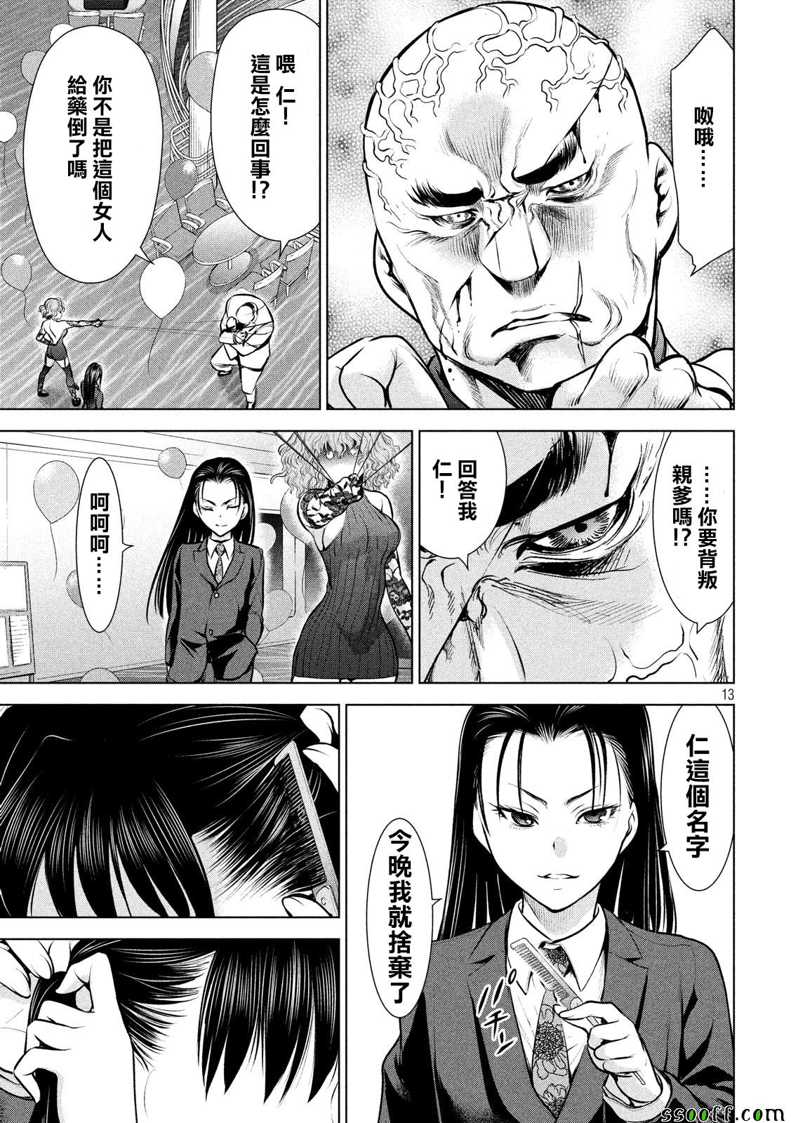 《Satanophany》漫画最新章节第80话免费下拉式在线观看章节第【11】张图片