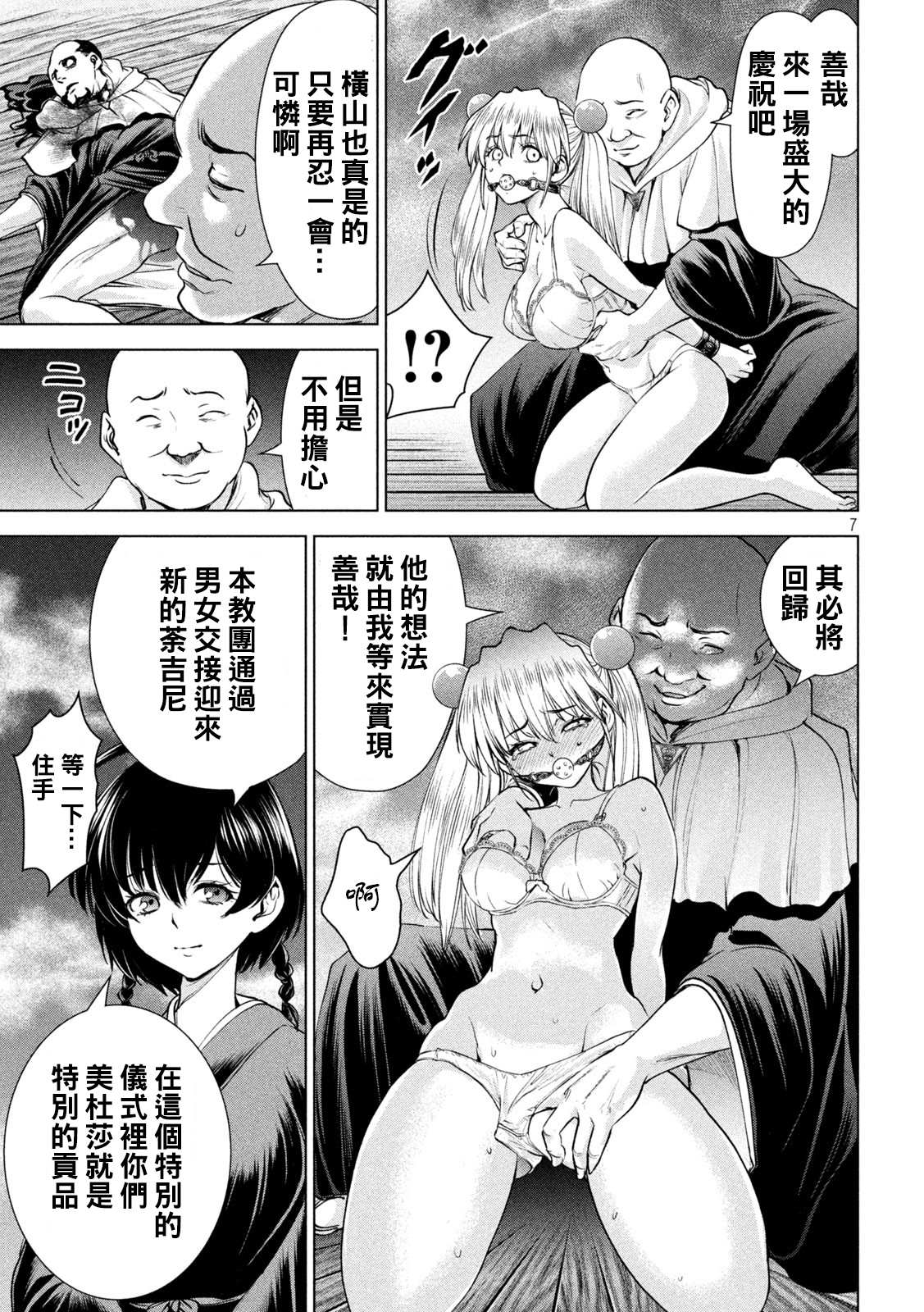 《Satanophany》漫画最新章节第184话 最后之法悦免费下拉式在线观看章节第【7】张图片