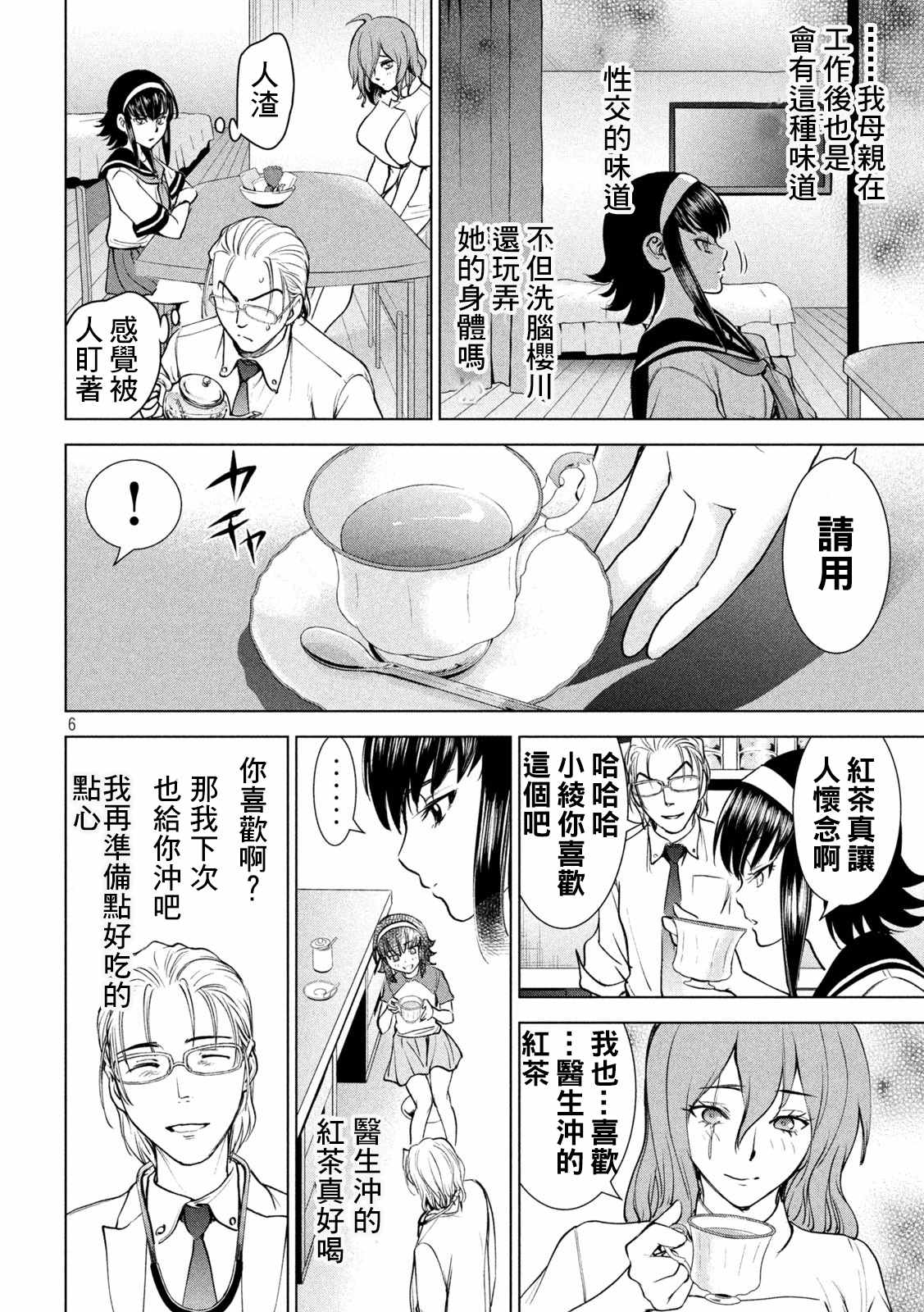 《Satanophany》漫画最新章节第199话免费下拉式在线观看章节第【6】张图片