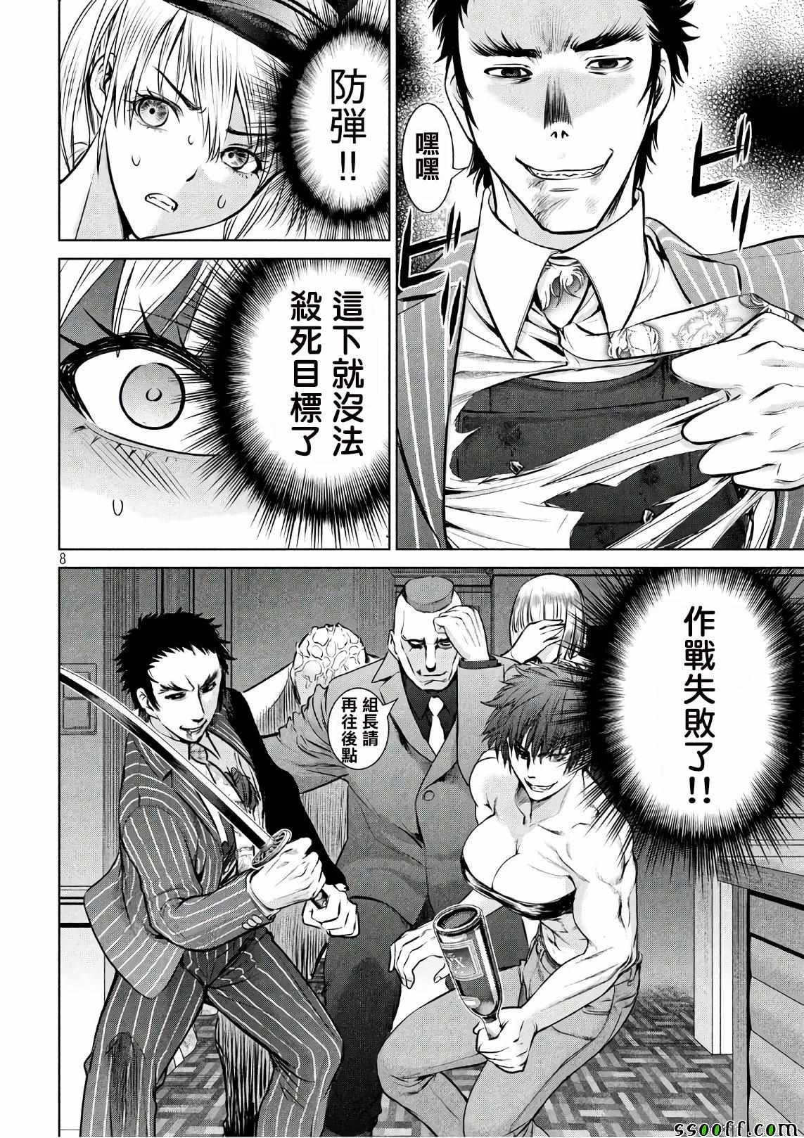 《Satanophany》漫画最新章节第63话免费下拉式在线观看章节第【8】张图片
