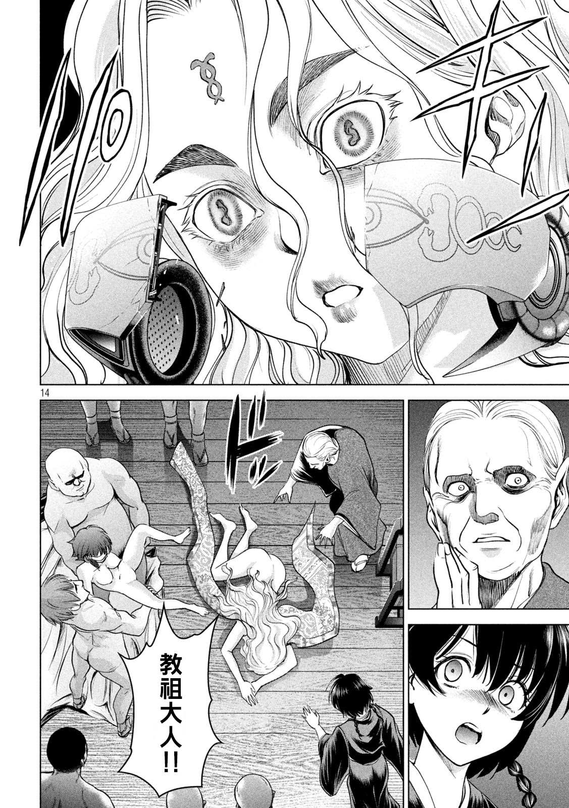 《Satanophany》漫画最新章节第184话 最后之法悦免费下拉式在线观看章节第【12】张图片
