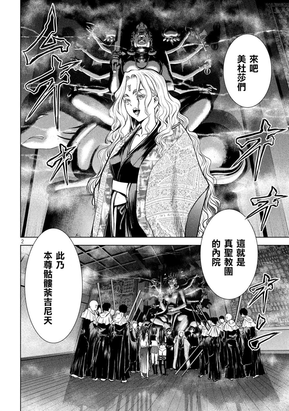 《Satanophany》漫画最新章节第159话 内之院免费下拉式在线观看章节第【2】张图片
