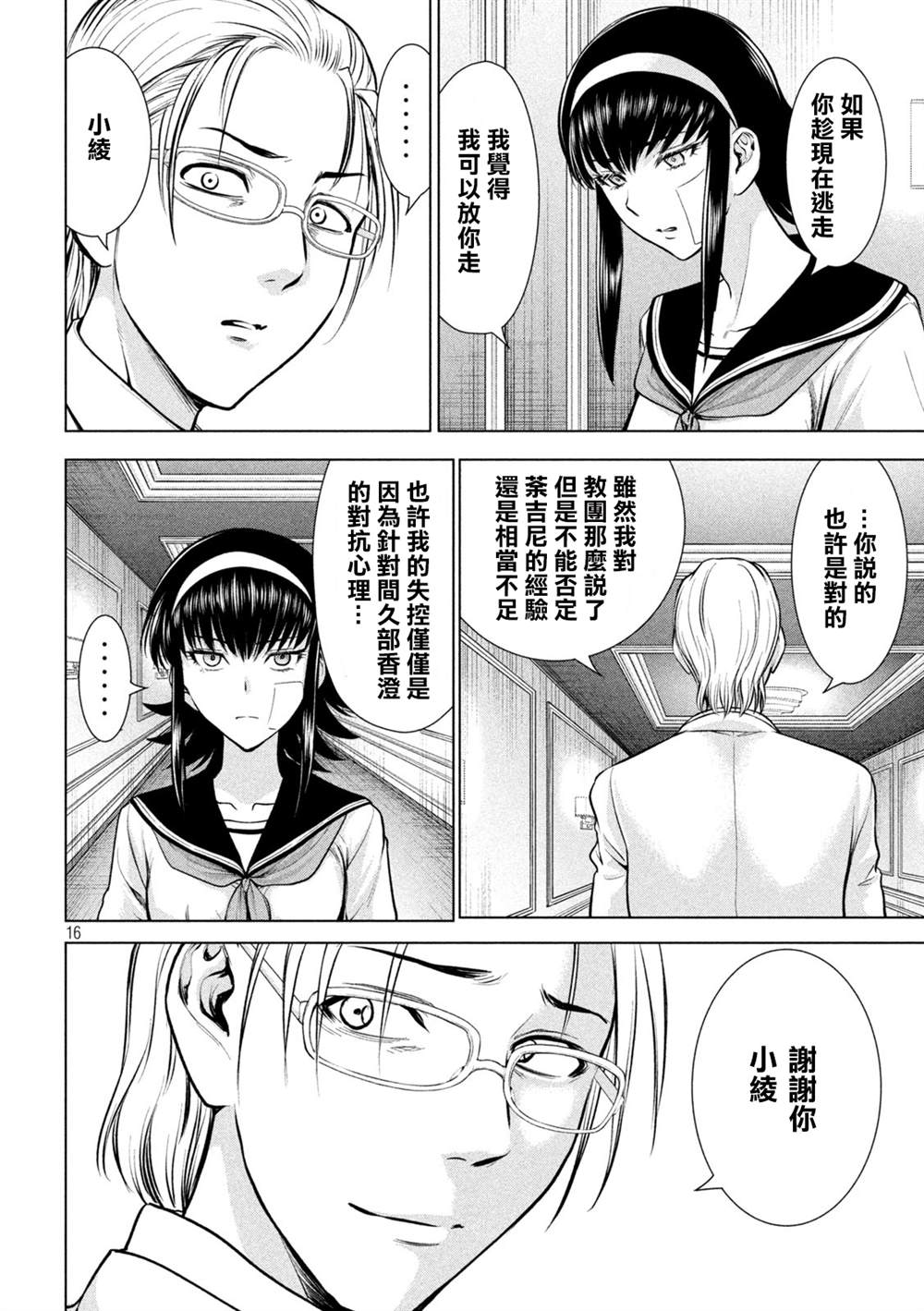 《Satanophany》漫画最新章节第159话 内之院免费下拉式在线观看章节第【15】张图片