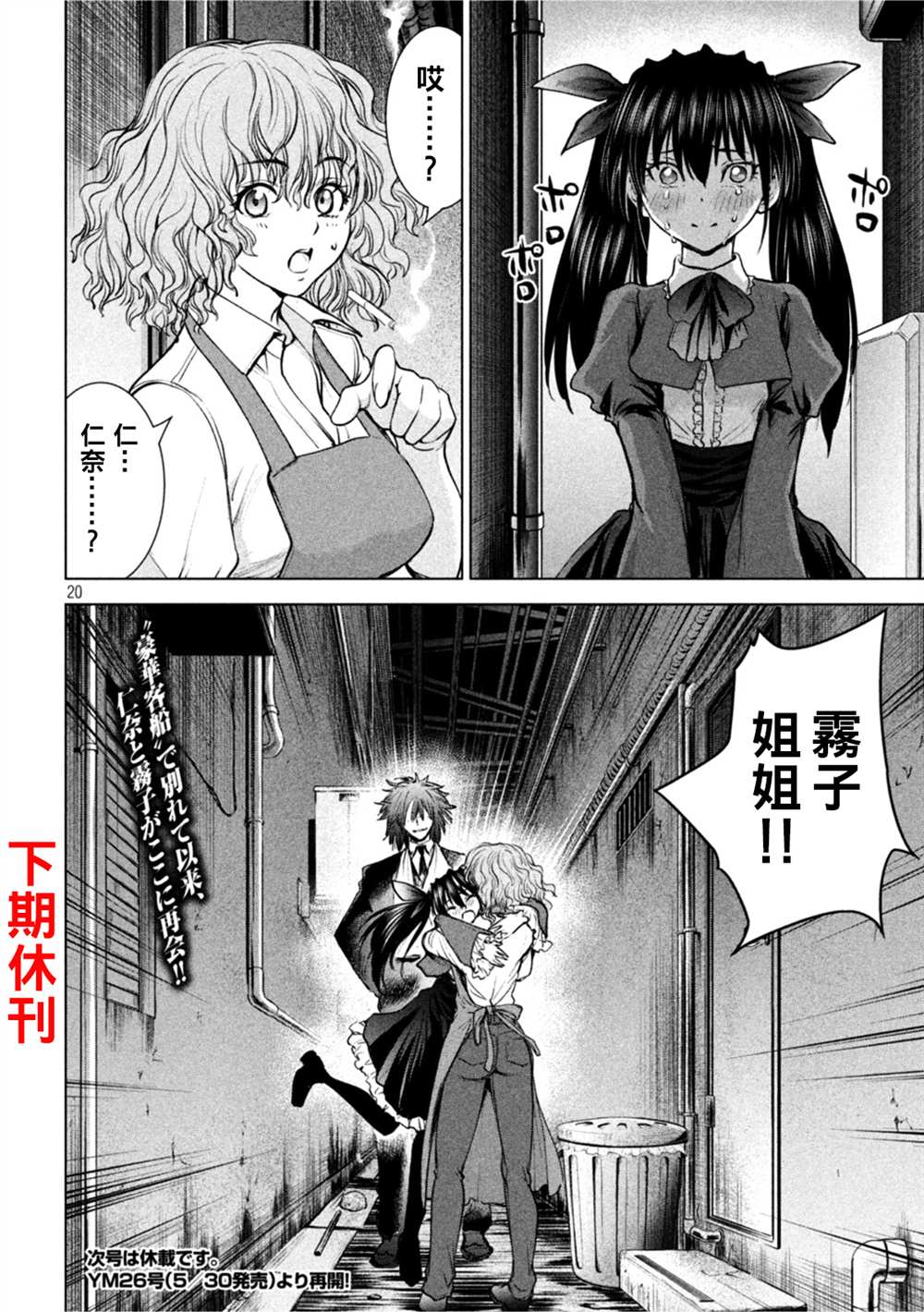 《Satanophany》漫画最新章节第203话免费下拉式在线观看章节第【19】张图片