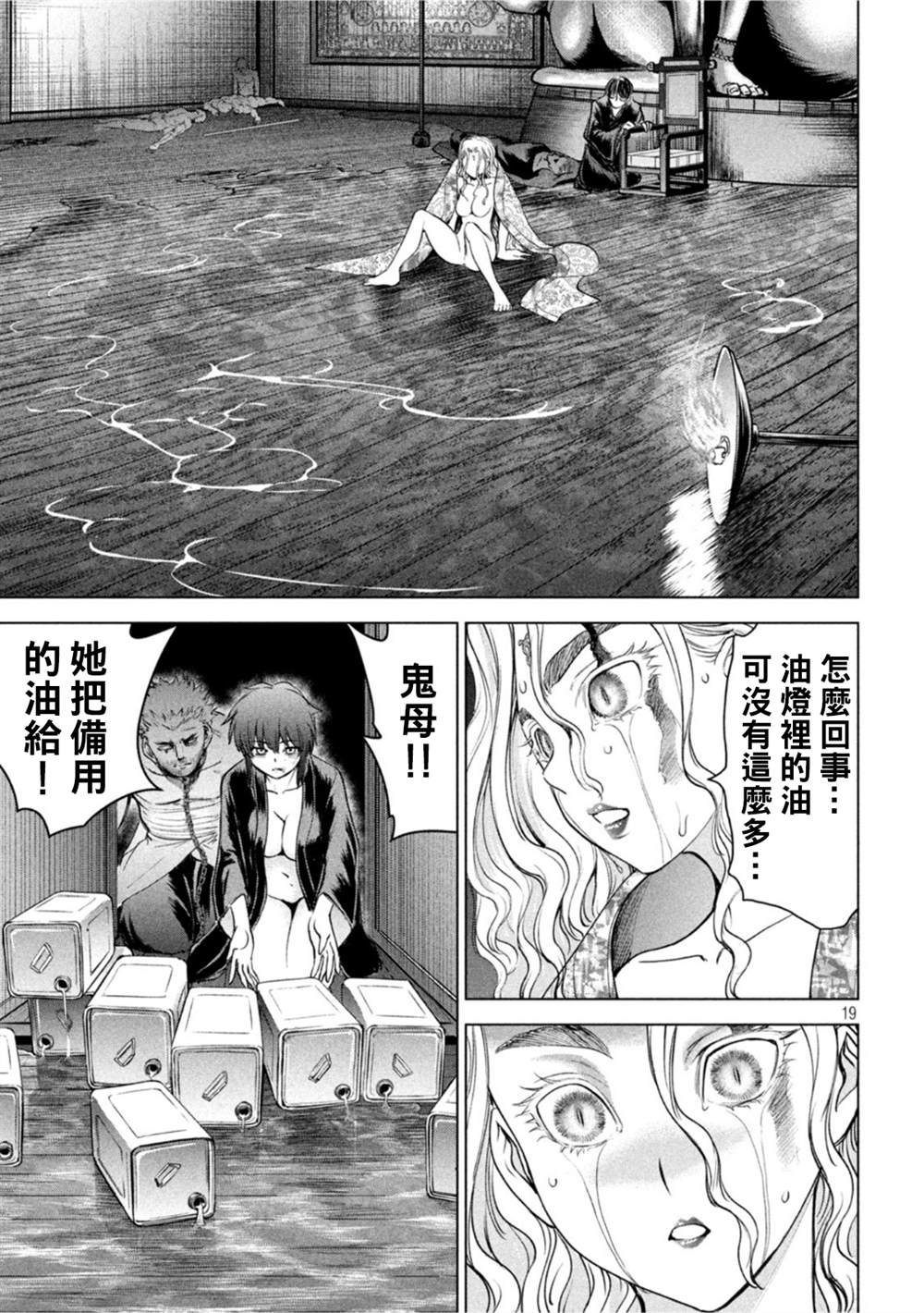 《Satanophany》漫画最新章节第192话 觉免费下拉式在线观看章节第【19】张图片