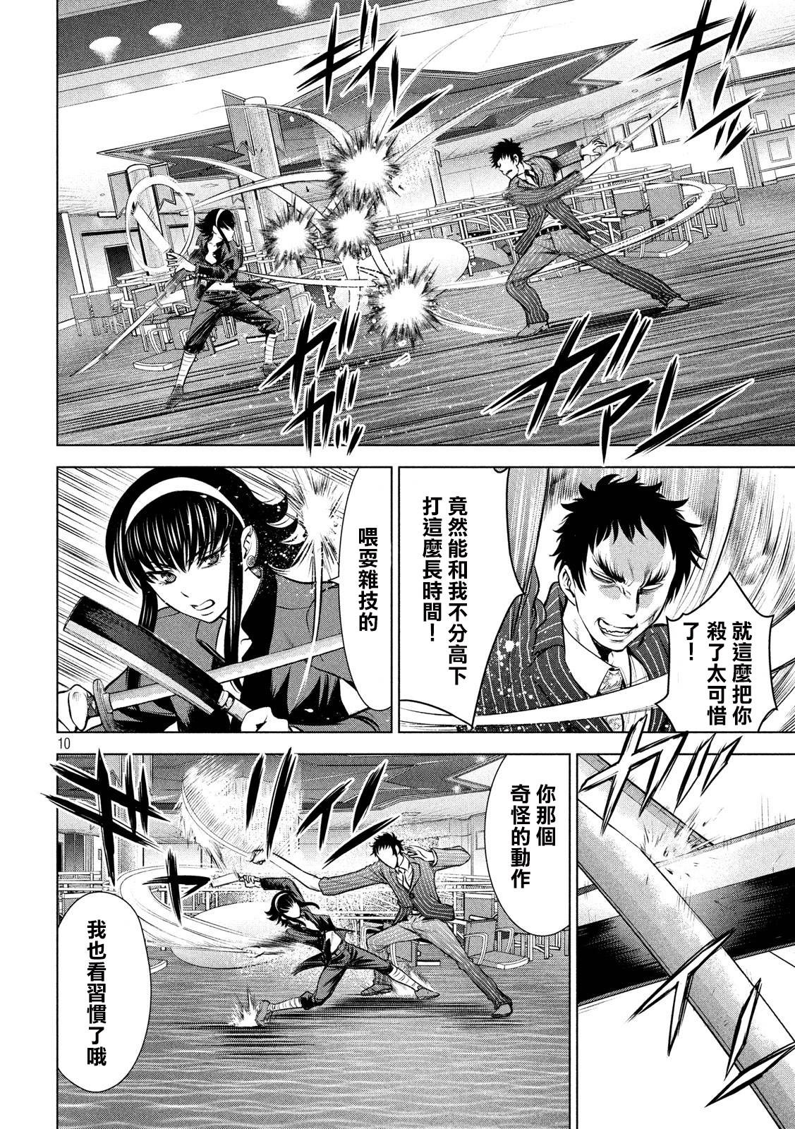 《Satanophany》漫画最新章节第86话免费下拉式在线观看章节第【10】张图片