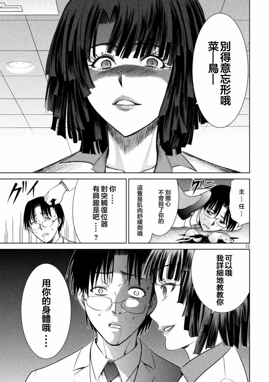 《Satanophany》漫画最新章节第17话免费下拉式在线观看章节第【13】张图片