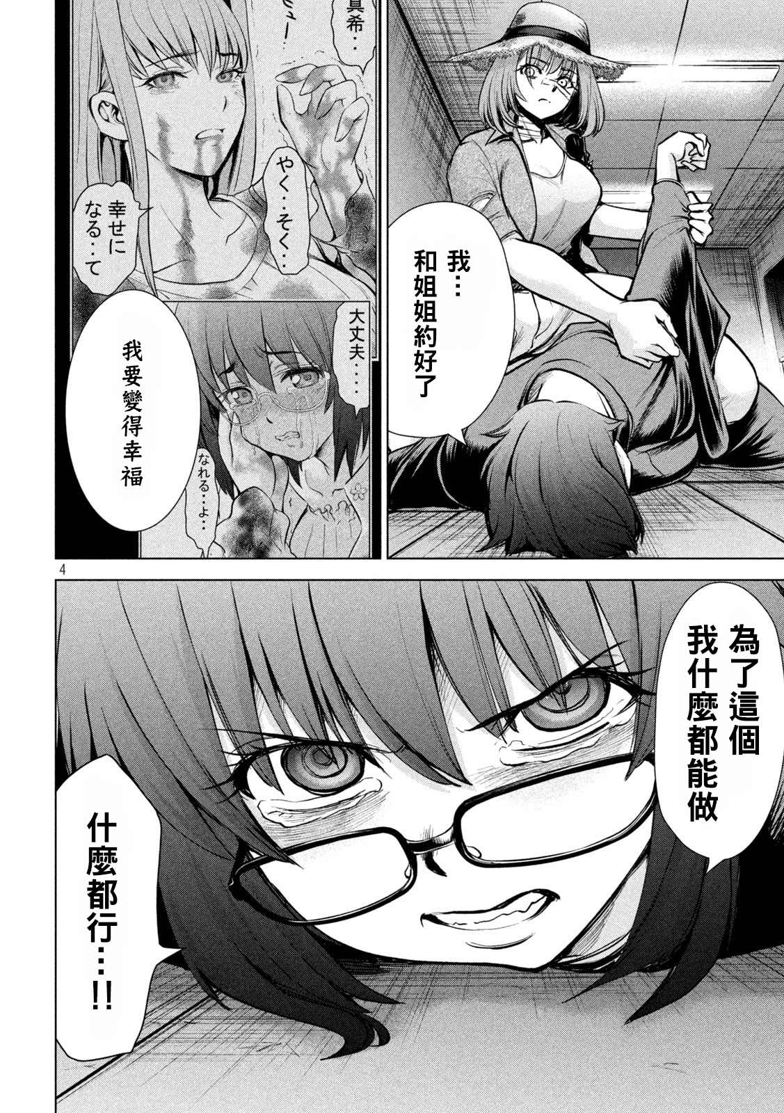 《Satanophany》漫画最新章节第174话 乳房免费下拉式在线观看章节第【4】张图片