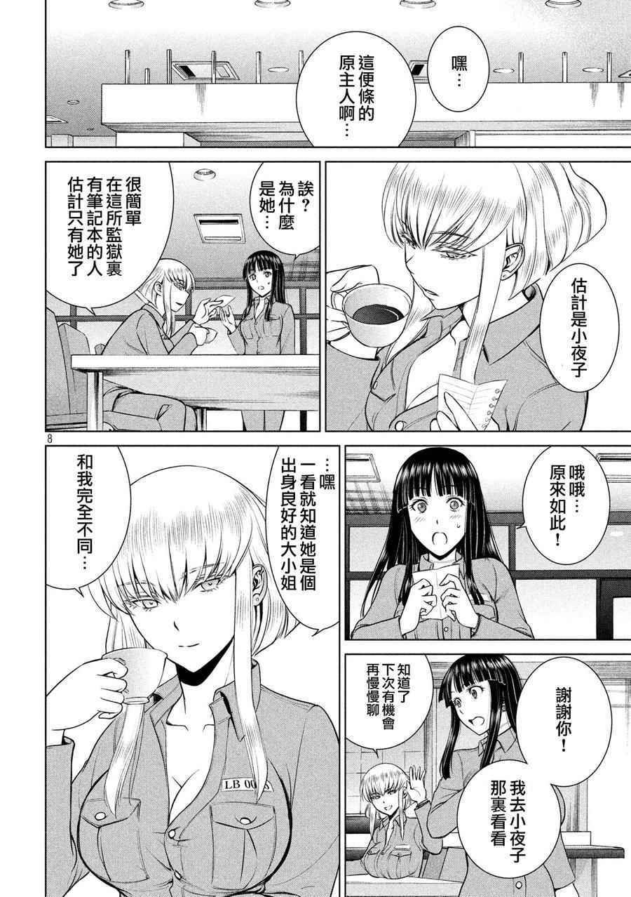 《Satanophany》漫画最新章节第9话免费下拉式在线观看章节第【8】张图片