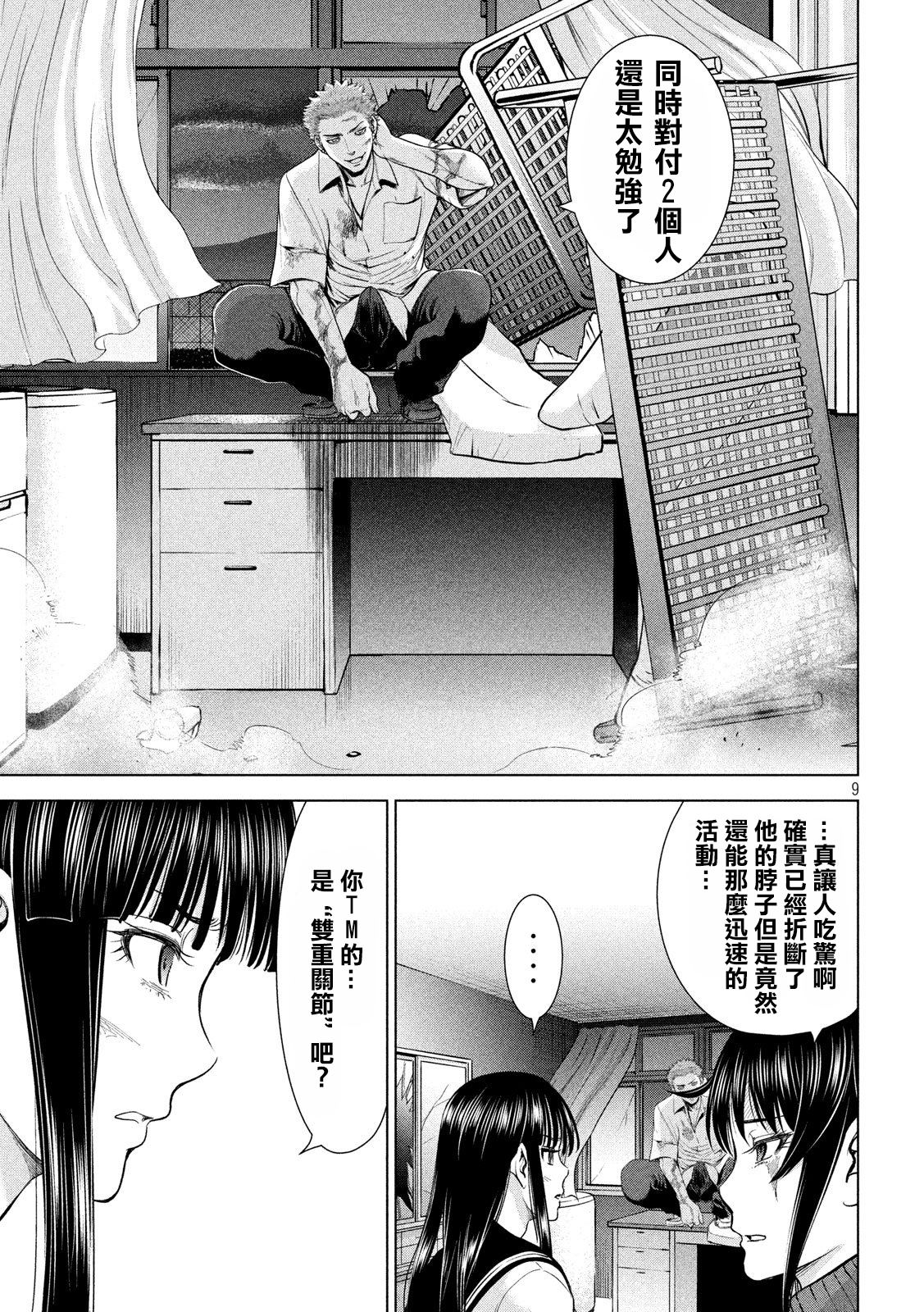 《Satanophany》漫画最新章节第117话 潮免费下拉式在线观看章节第【8】张图片