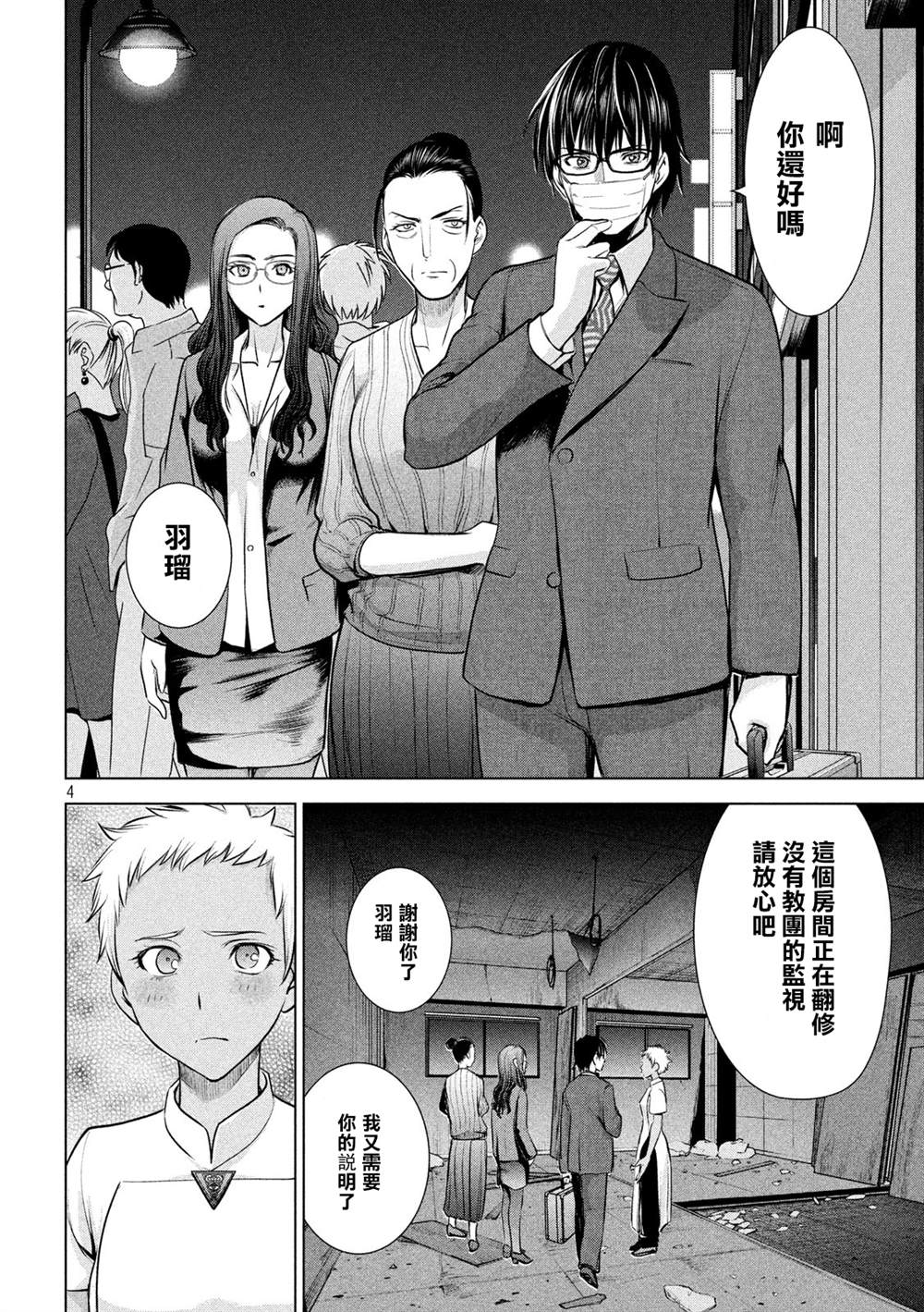 《Satanophany》漫画最新章节第139话 钥匙卡免费下拉式在线观看章节第【4】张图片