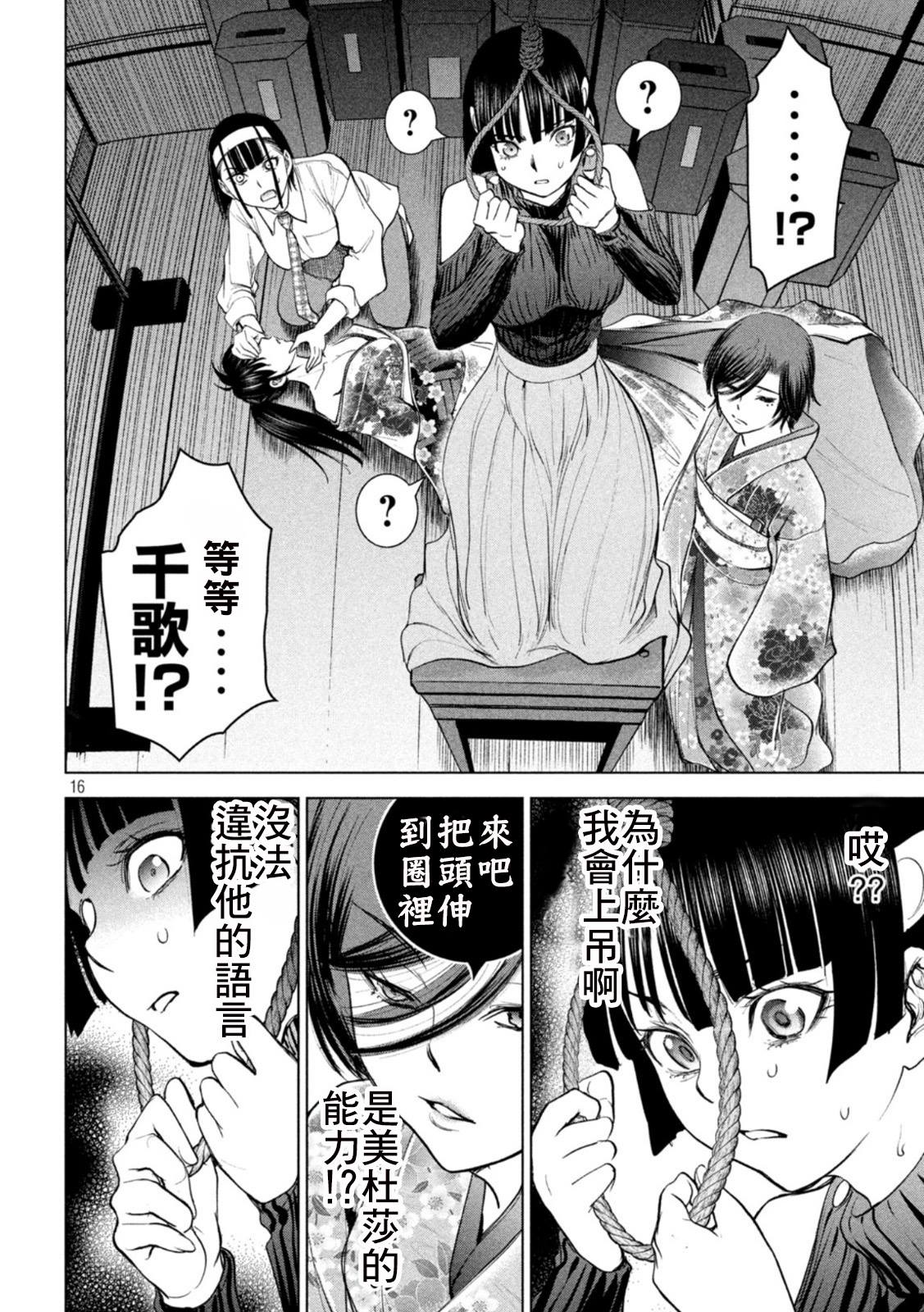 《Satanophany》漫画最新章节第220话 成为美丽的瞬间免费下拉式在线观看章节第【16】张图片