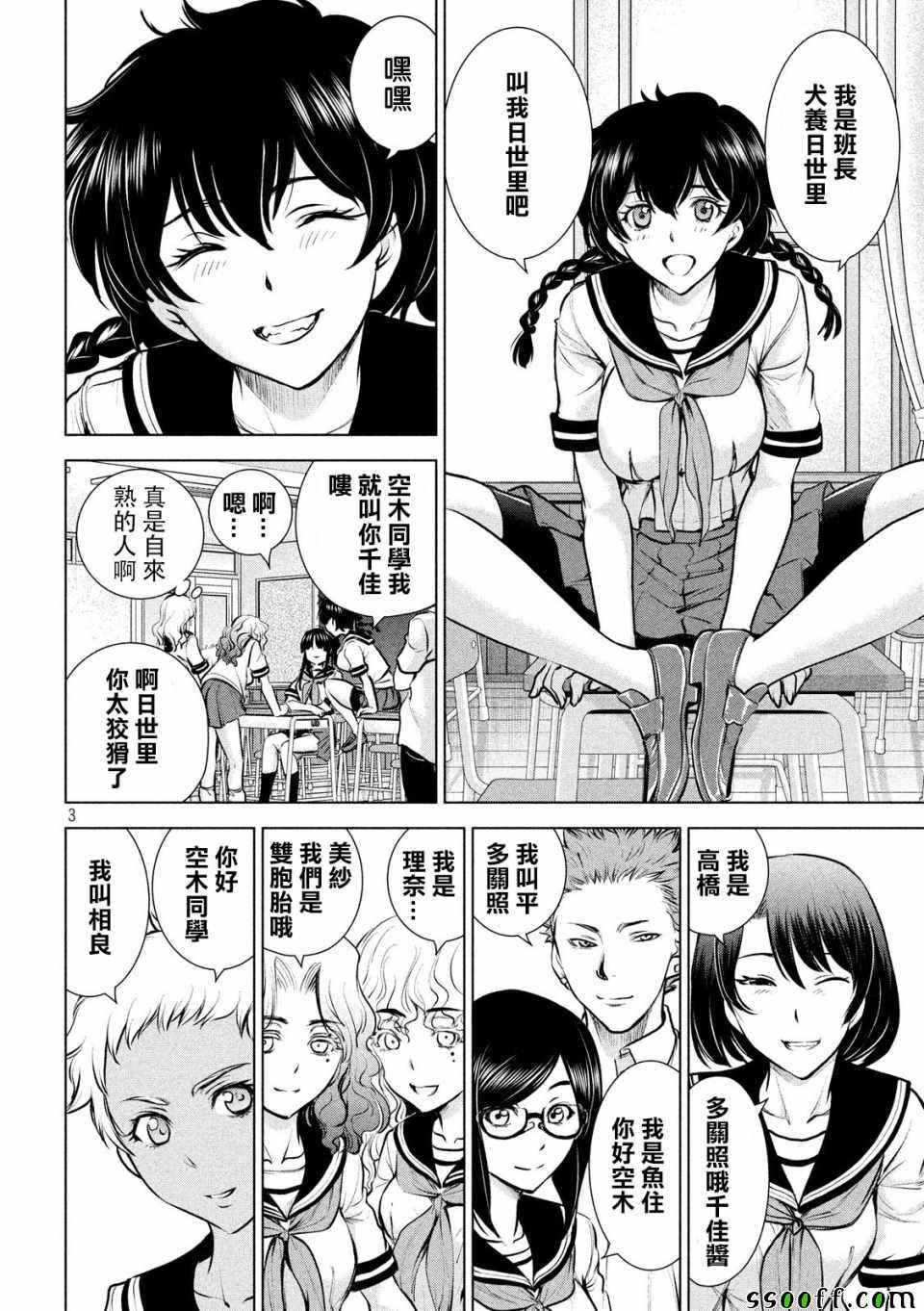 《Satanophany》漫画最新章节第108话免费下拉式在线观看章节第【3】张图片