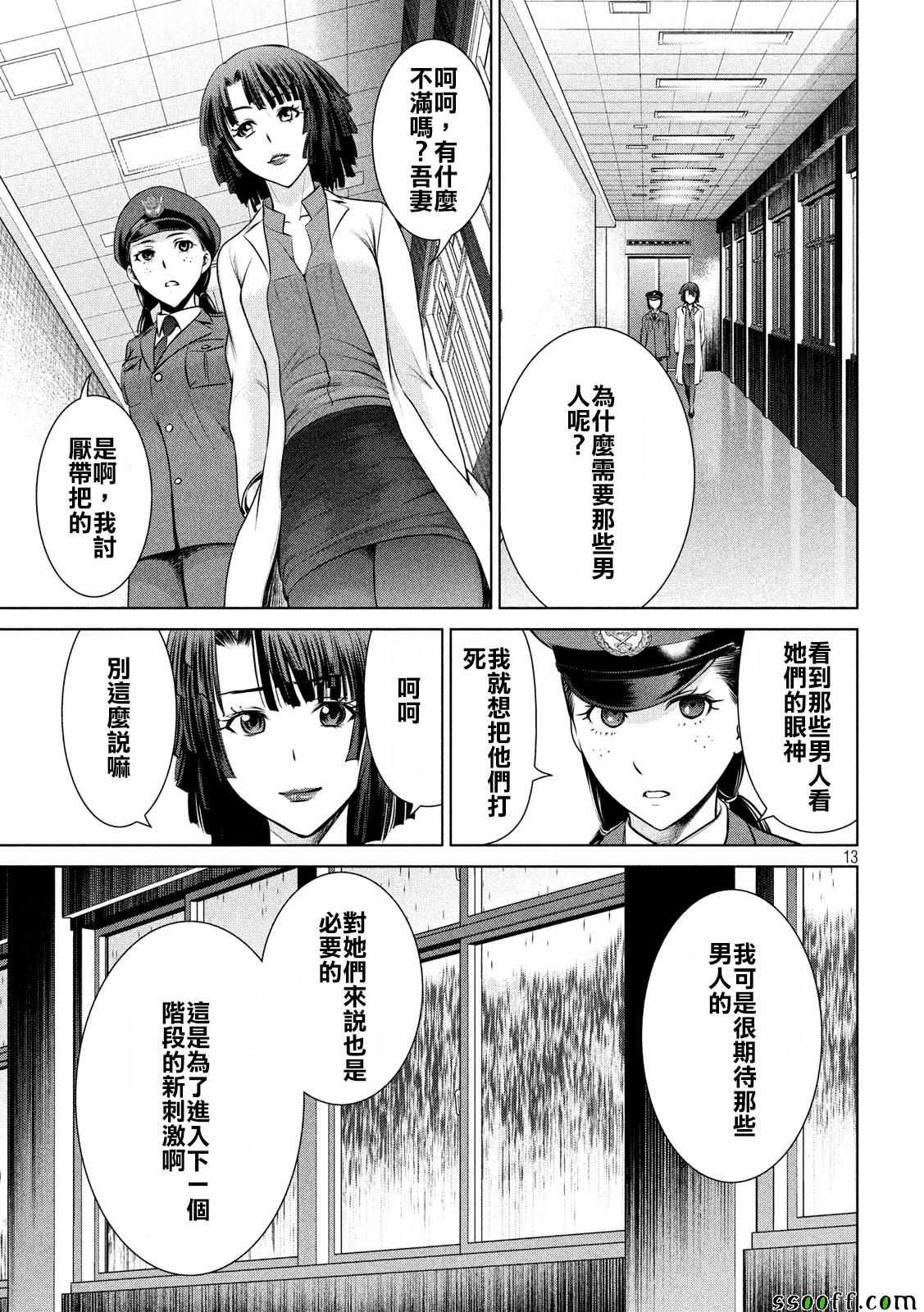 《Satanophany》漫画最新章节第35话免费下拉式在线观看章节第【13】张图片