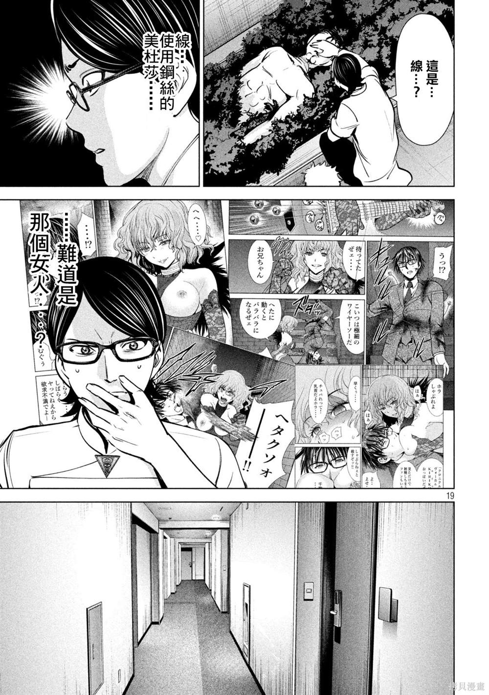 《Satanophany》漫画最新章节第163话免费下拉式在线观看章节第【18】张图片