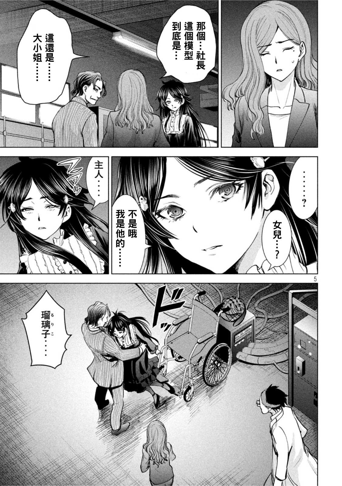 《Satanophany》漫画最新章节第207话 瑠璃子免费下拉式在线观看章节第【5】张图片