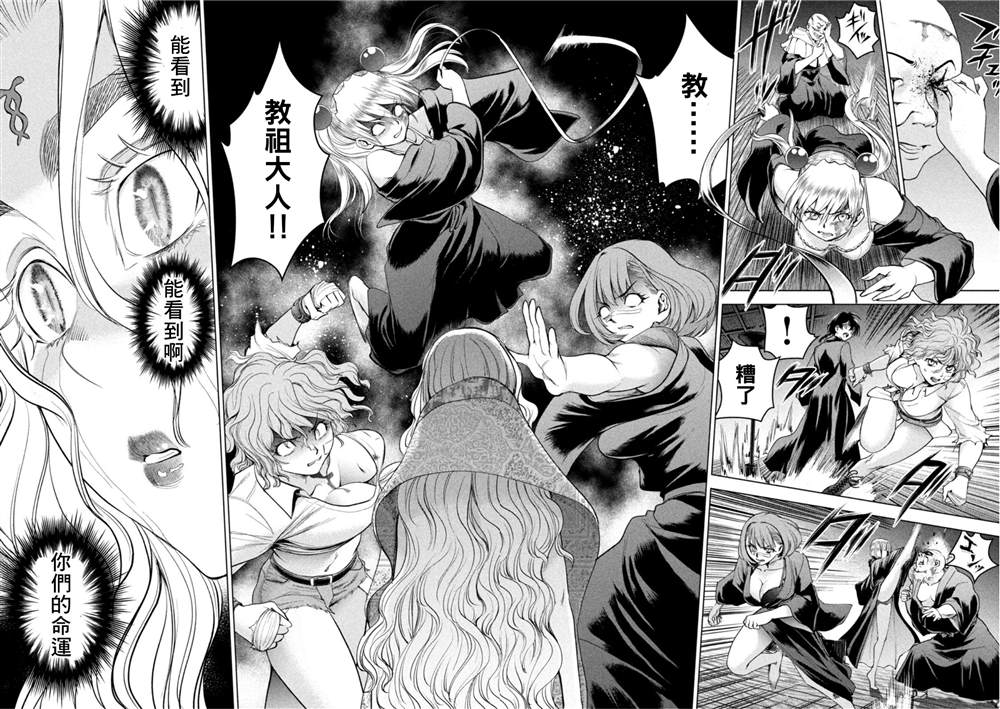 《Satanophany》漫画最新章节第189话免费下拉式在线观看章节第【8】张图片