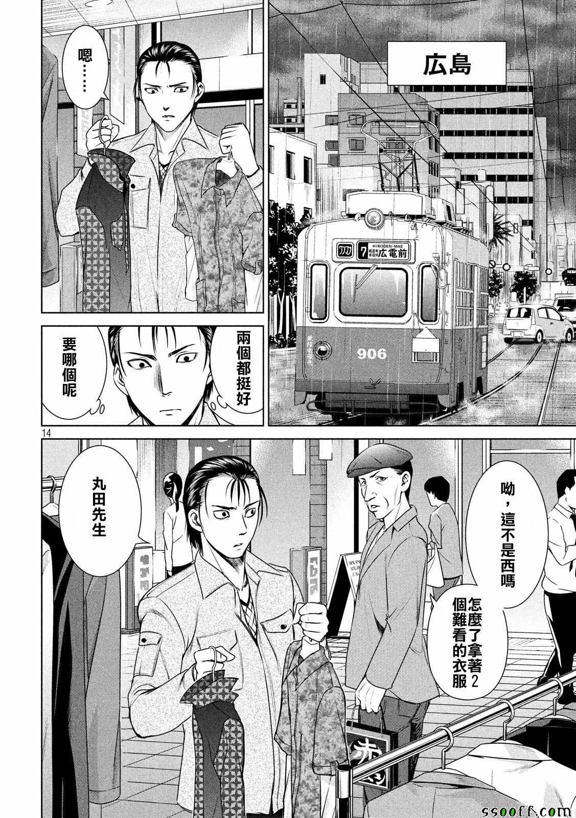 《Satanophany》漫画最新章节第35话免费下拉式在线观看章节第【14】张图片