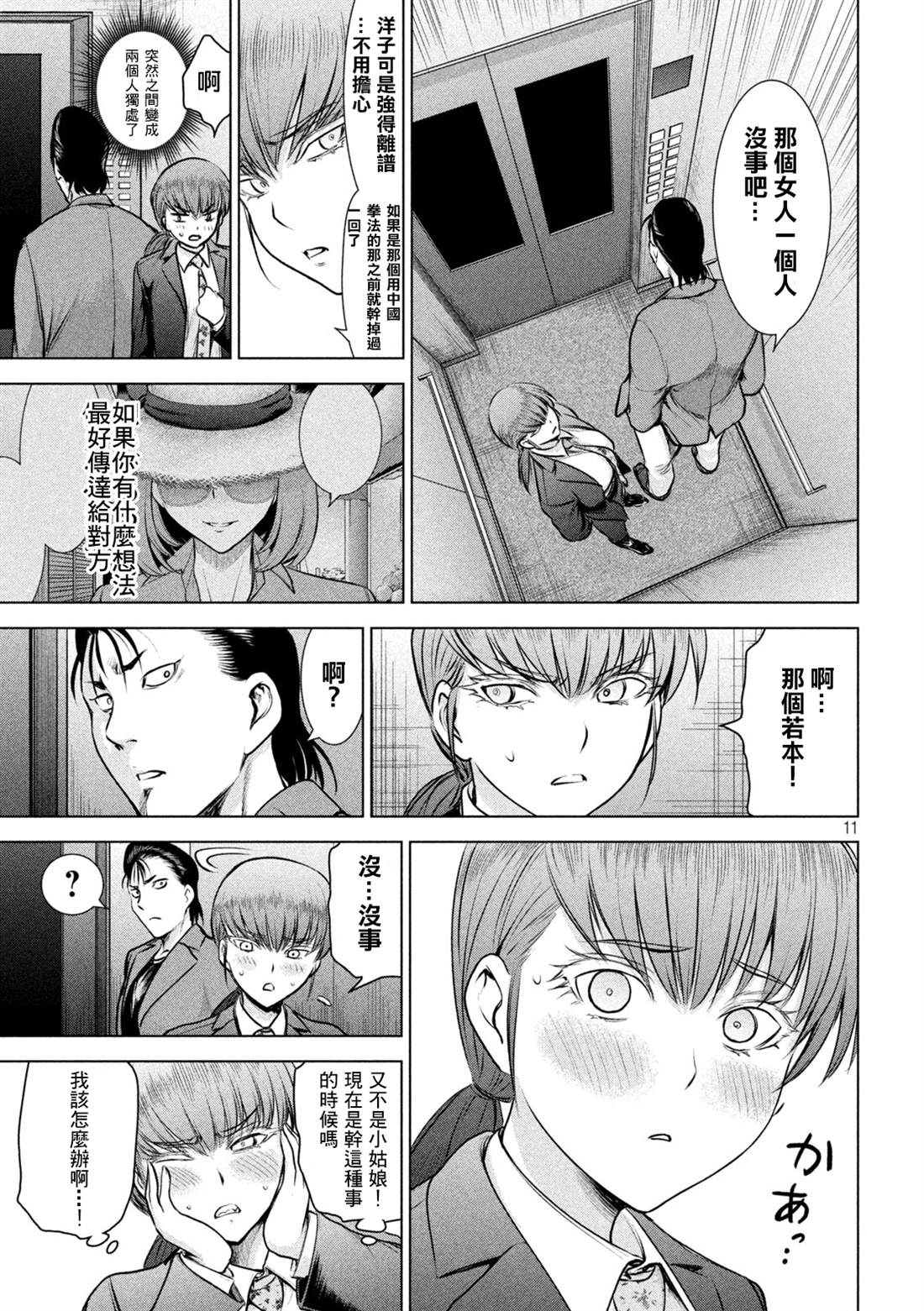 《Satanophany》漫画最新章节第146话 爆发前后免费下拉式在线观看章节第【11】张图片