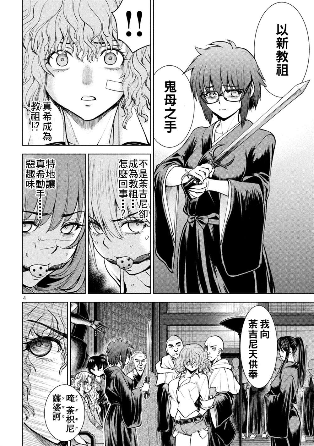 《Satanophany》漫画最新章节第177话 贽免费下拉式在线观看章节第【4】张图片